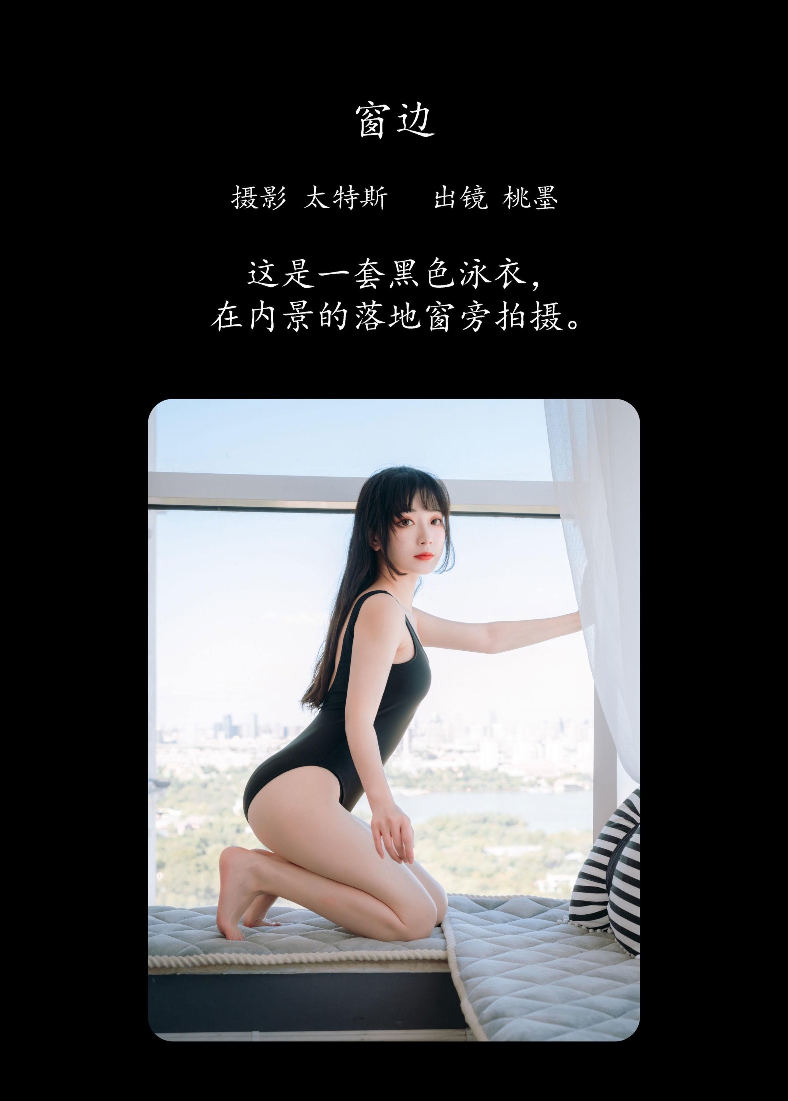 图片[2]-桃墨公子x – 《窗边》[31P]-COS写真在线网