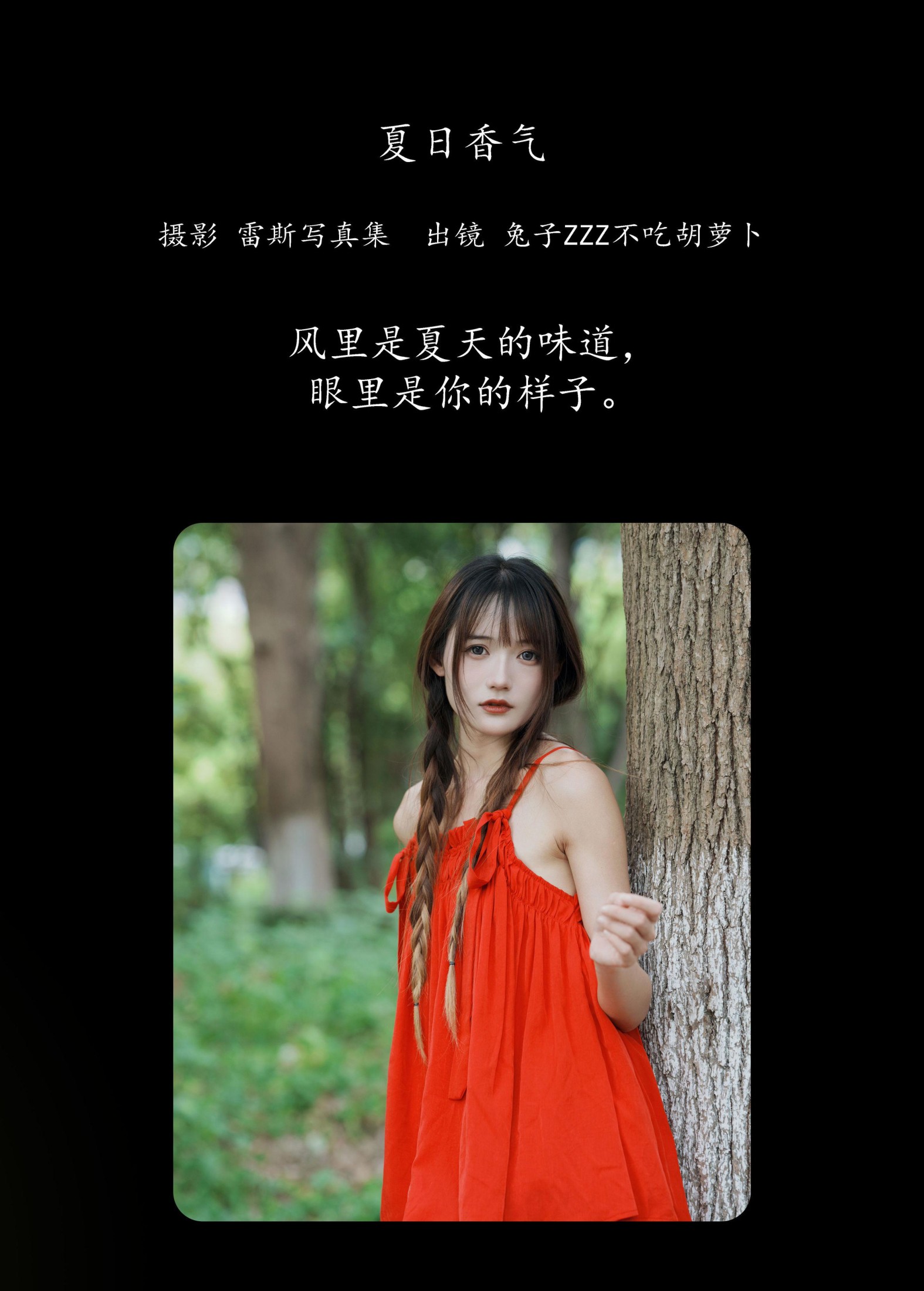 图片[2]-兔子Zzz不吃胡萝卜 – 《夏日香气》[31P]-COS写真在线网