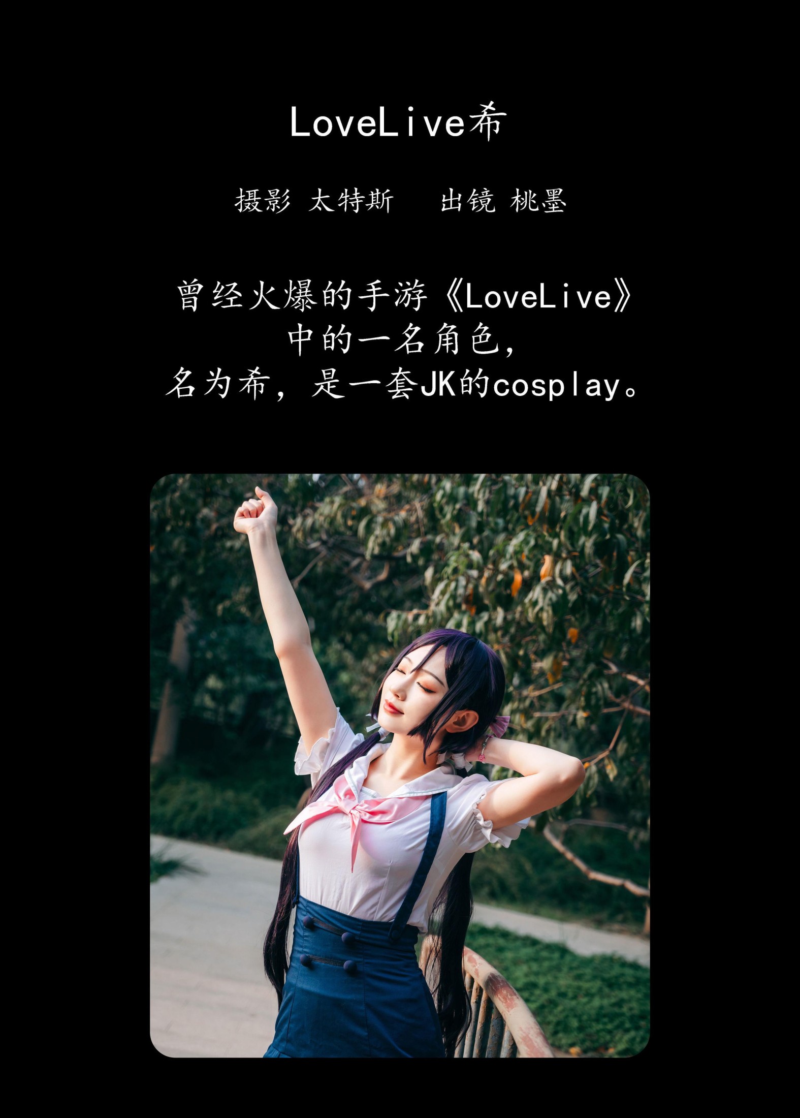 图片[2]-桃墨公子x – 《LoveLive希》[22P]-COS写真在线网