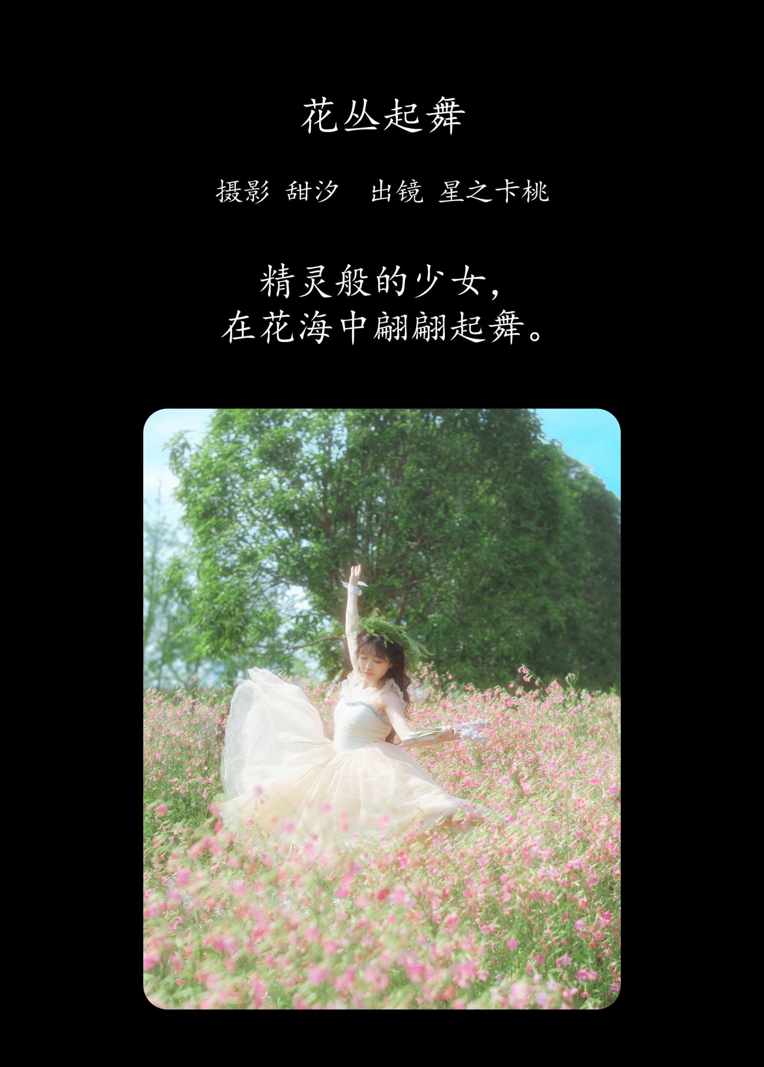 图片[2]-星之卡桃 – 《花丛起舞》[20P]-COS写真在线网