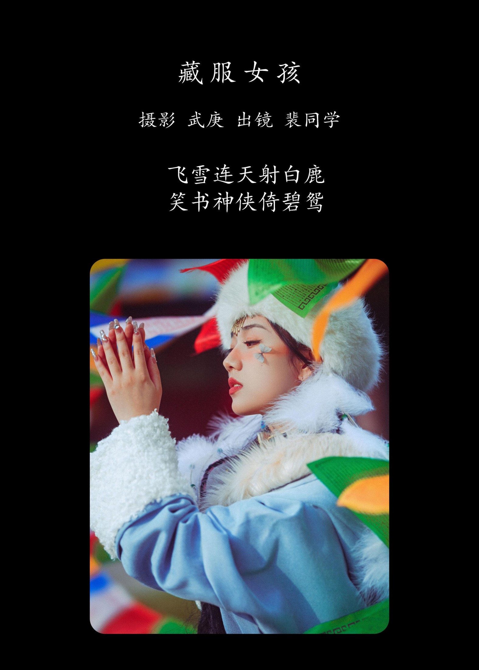 图片[2]-裴同学 – 《藏服女孩》[29P]-COS写真在线网