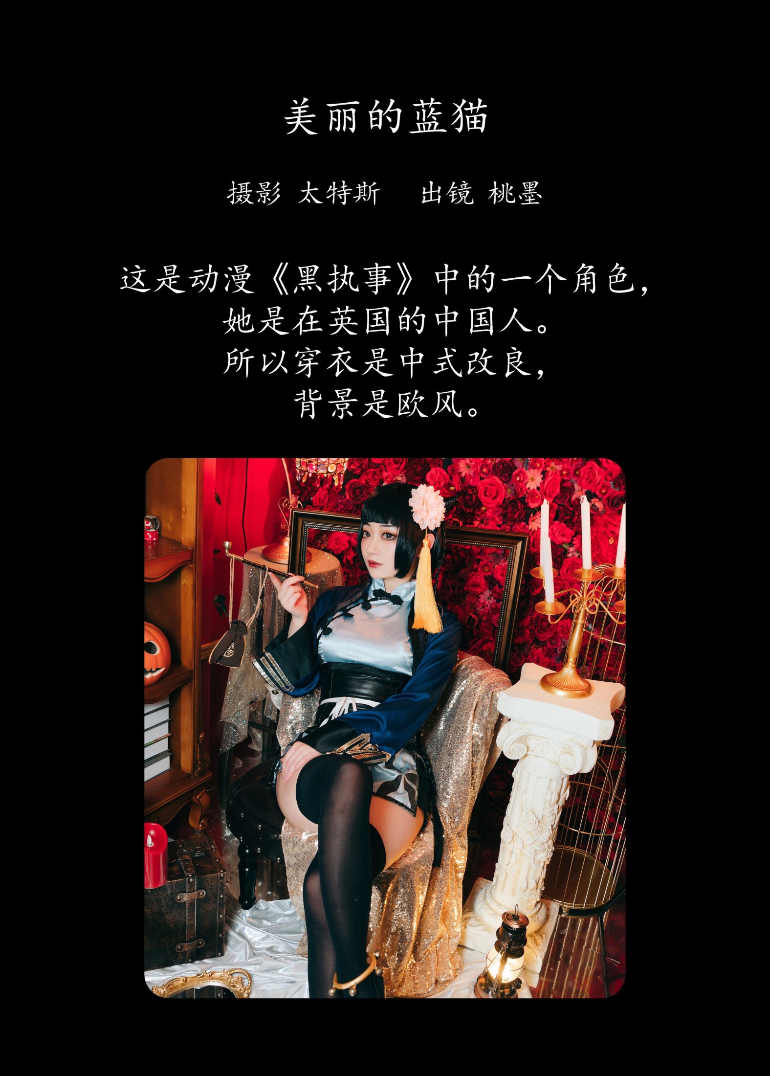 图片[2]-桃墨公子x – 《美丽的蓝猫》[21P]-COS写真在线网