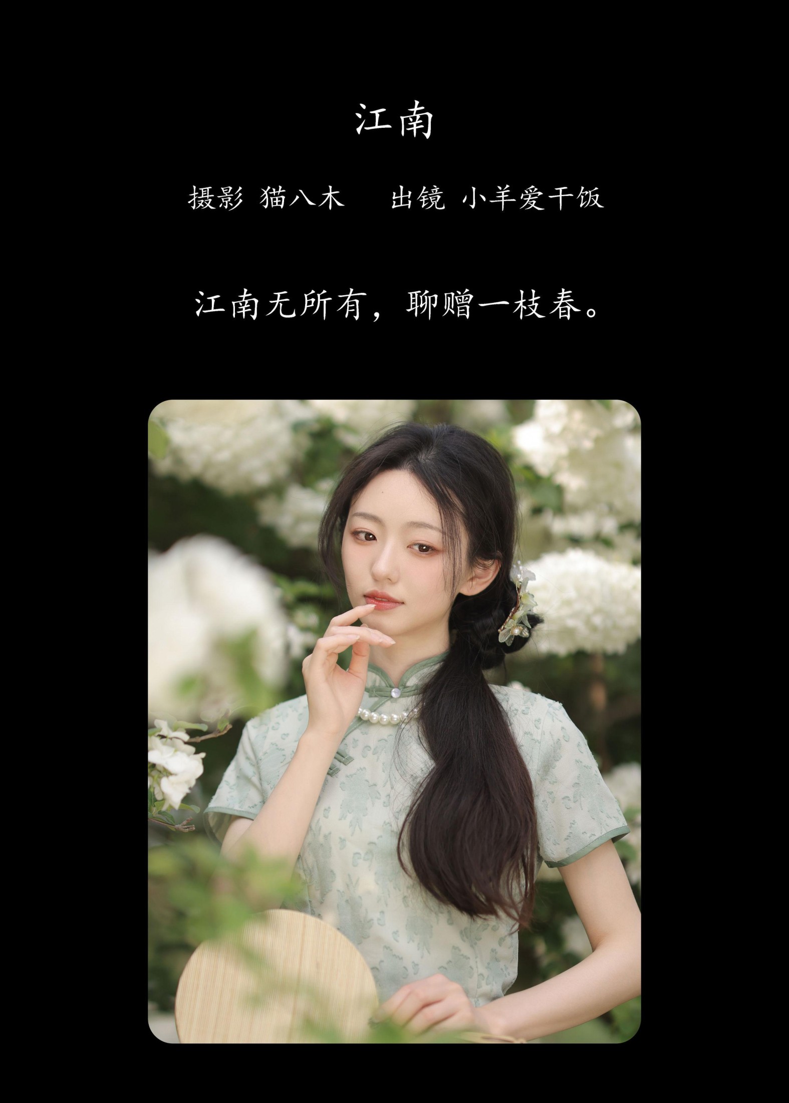 图片[2]-小羊爱干饭 – 《江南》[26P]-COS写真在线网