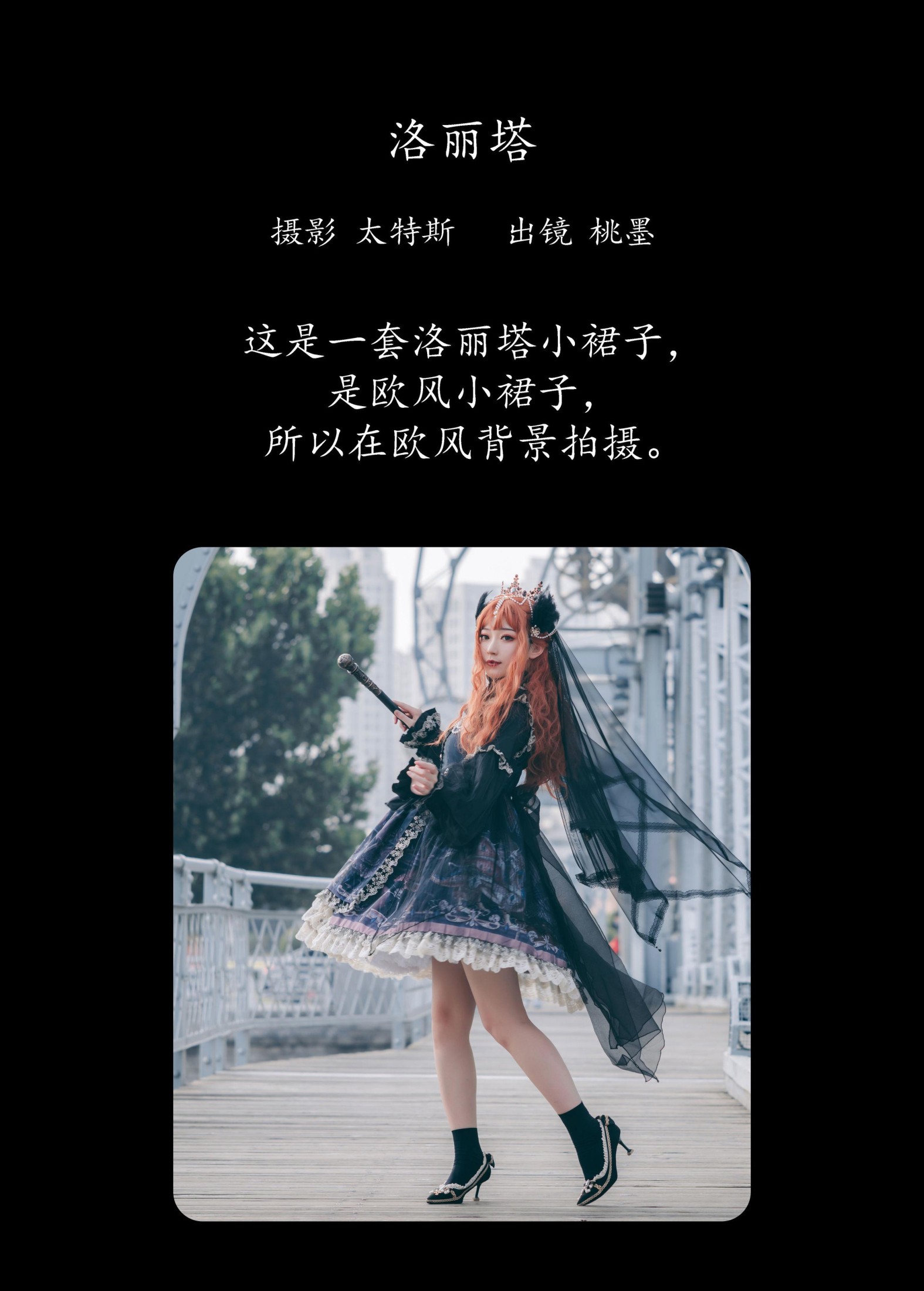 图片[2]-桃墨公子x – 《洛丽塔》[24P]-COS写真在线网