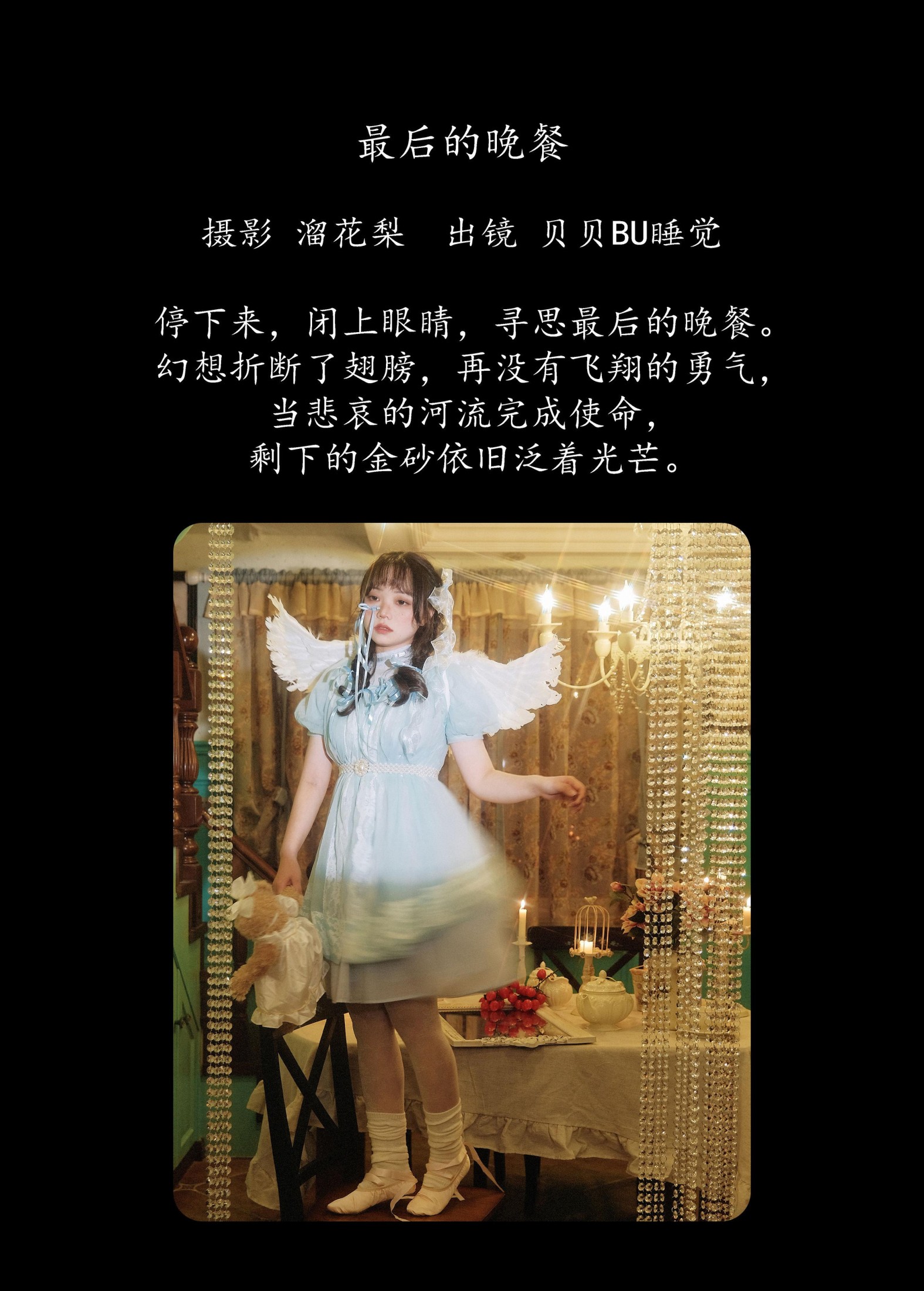 图片[2]-贝贝bu睡觉 – 《最后的晚餐》[22P]-COS写真在线网