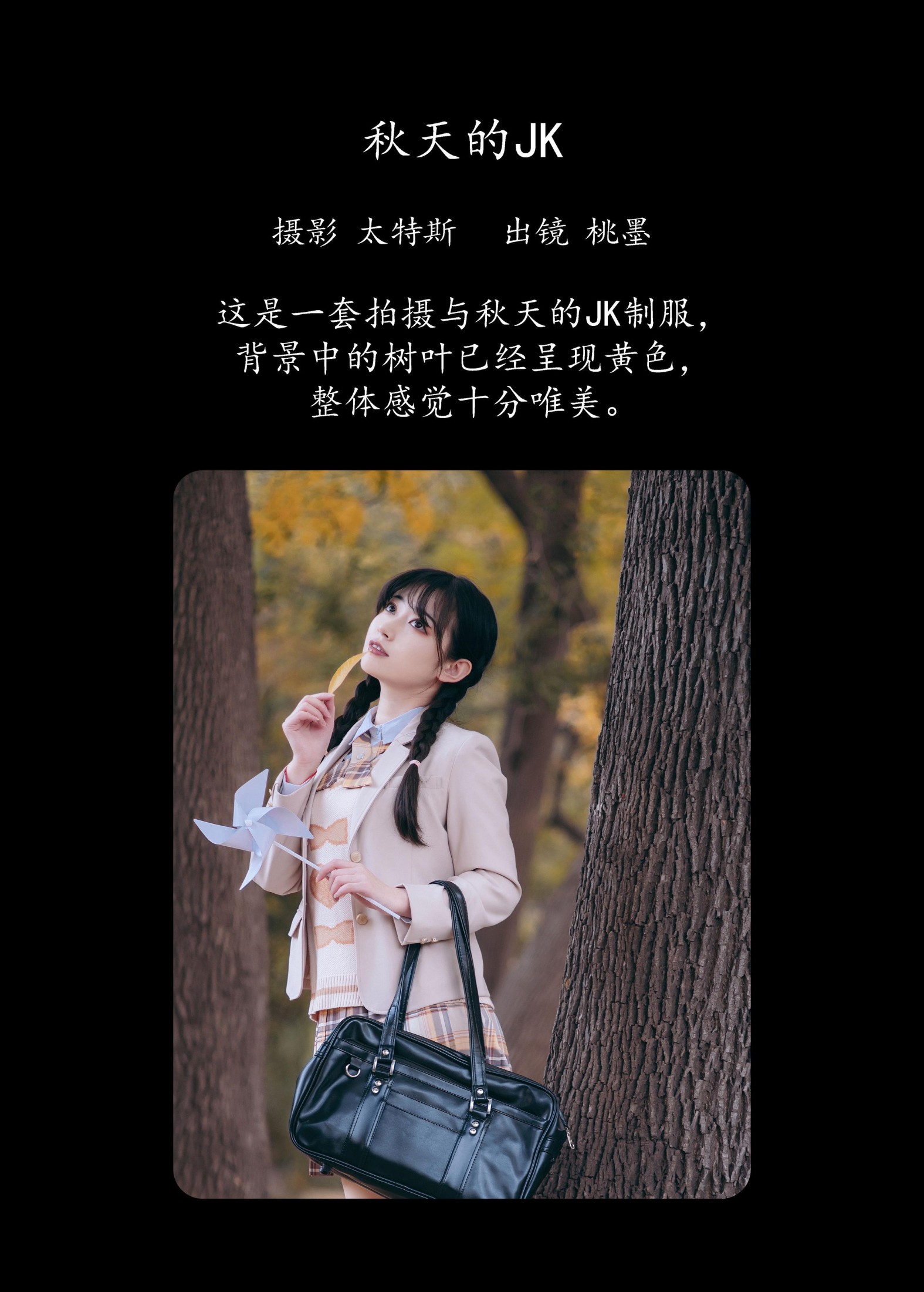 图片[2]-桃墨公子x – 《秋天的JK》[23P]-COS写真在线网