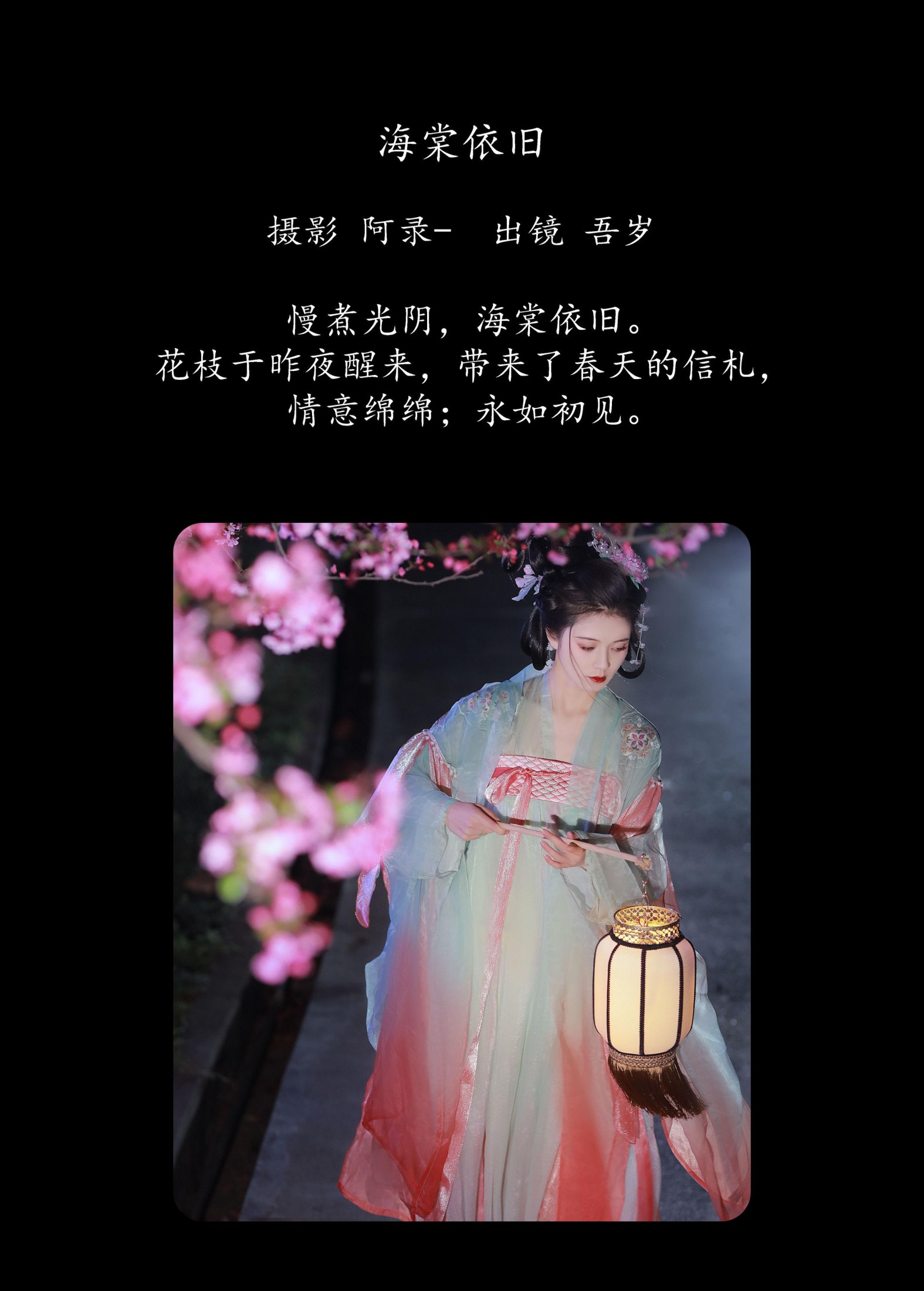 图片[2]-吾岁岁 – 《海棠依旧》[21P]-COS写真在线网