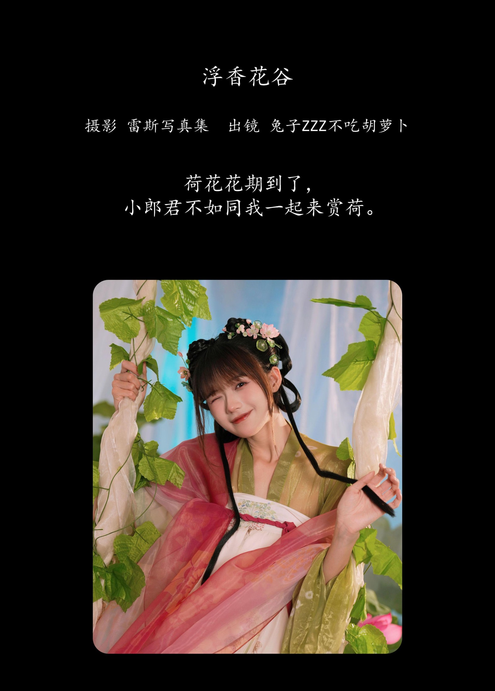 图片[2]-兔子Zzz不吃胡萝卜 – 《浮香花谷》[55P]-COS写真在线网