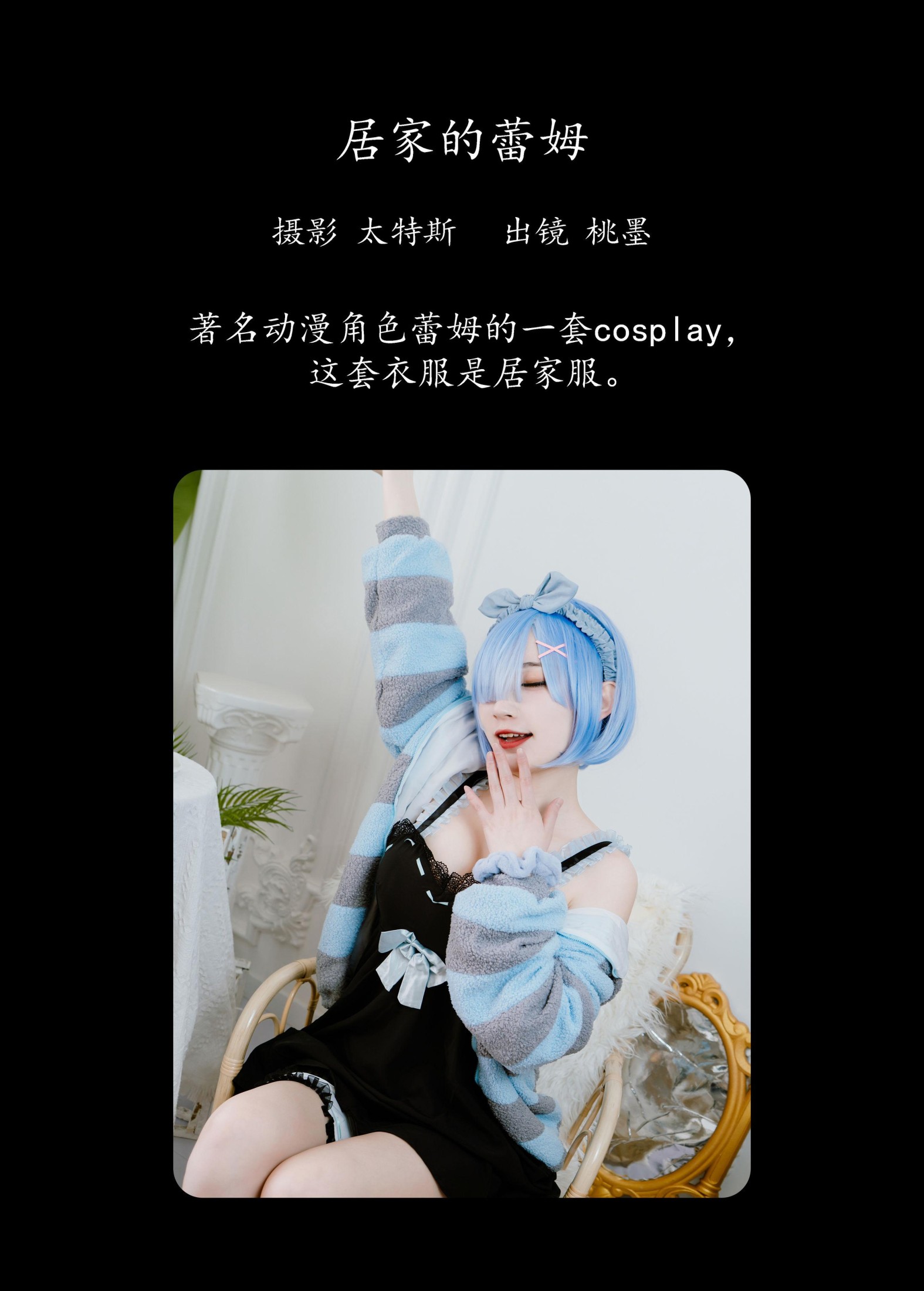 图片[2]-桃墨公子x – 《居家的蕾姆》[25P]-COS写真在线网