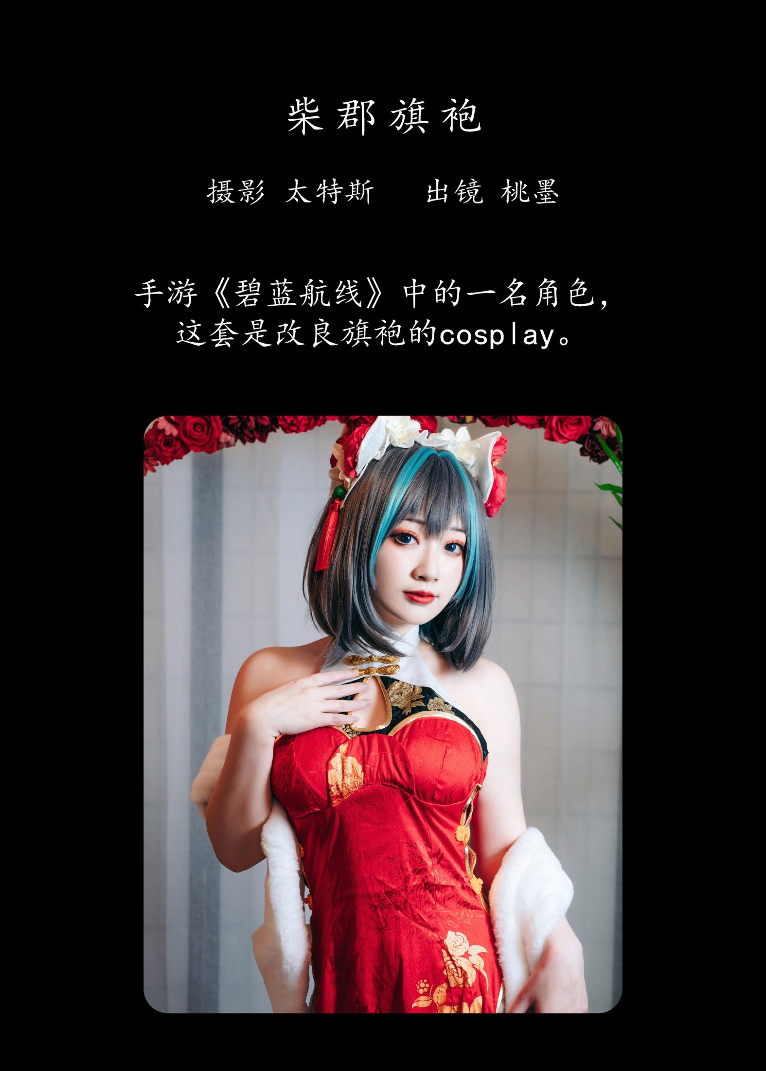 图片[2]-桃墨公子x – 《柴郡旗袍》[27P]-COS写真在线网