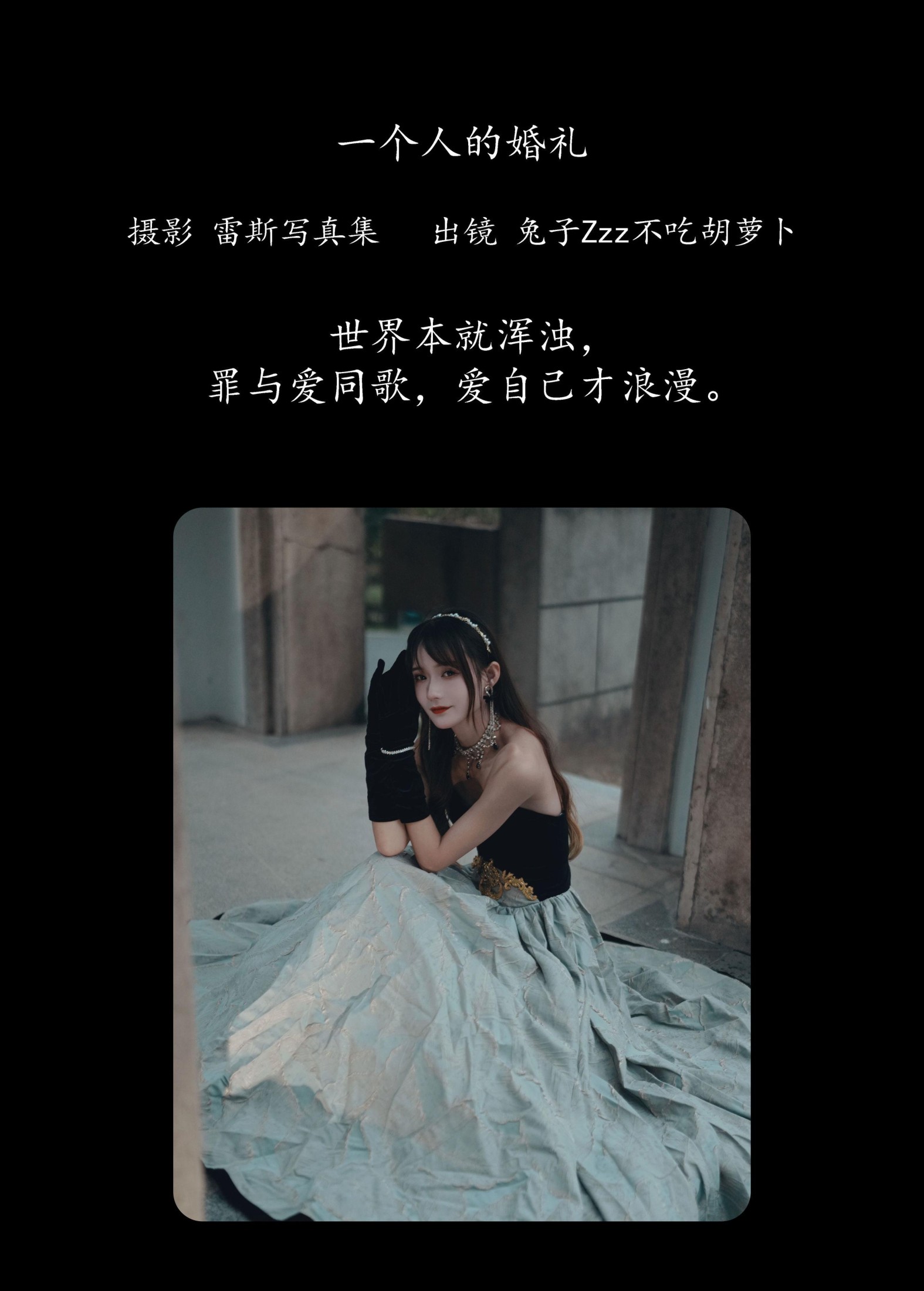 图片[2]-兔子Zzz不吃胡萝卜 – 《一个人的婚礼》[26P]-COS写真在线网