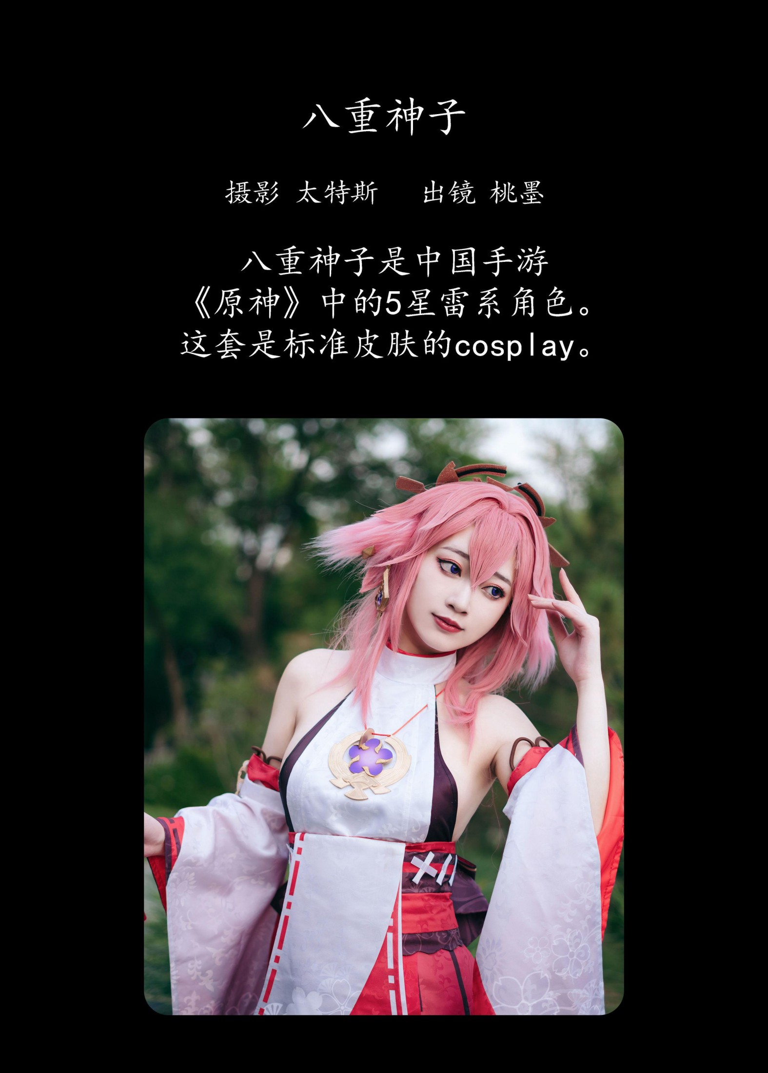 图片[2]-桃墨公子x – 《八重神子》[24P]-COS写真在线网