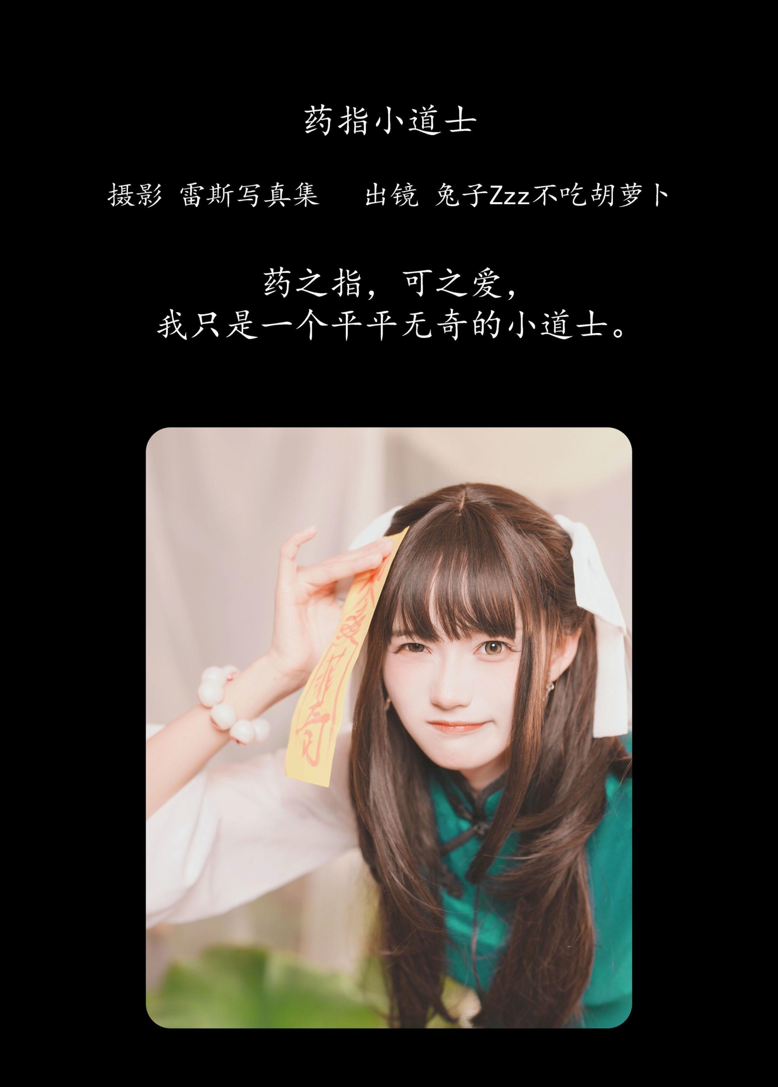 图片[2]-兔子Zzz不吃胡萝卜 – 《药指小道士》[27P]-COS写真在线网