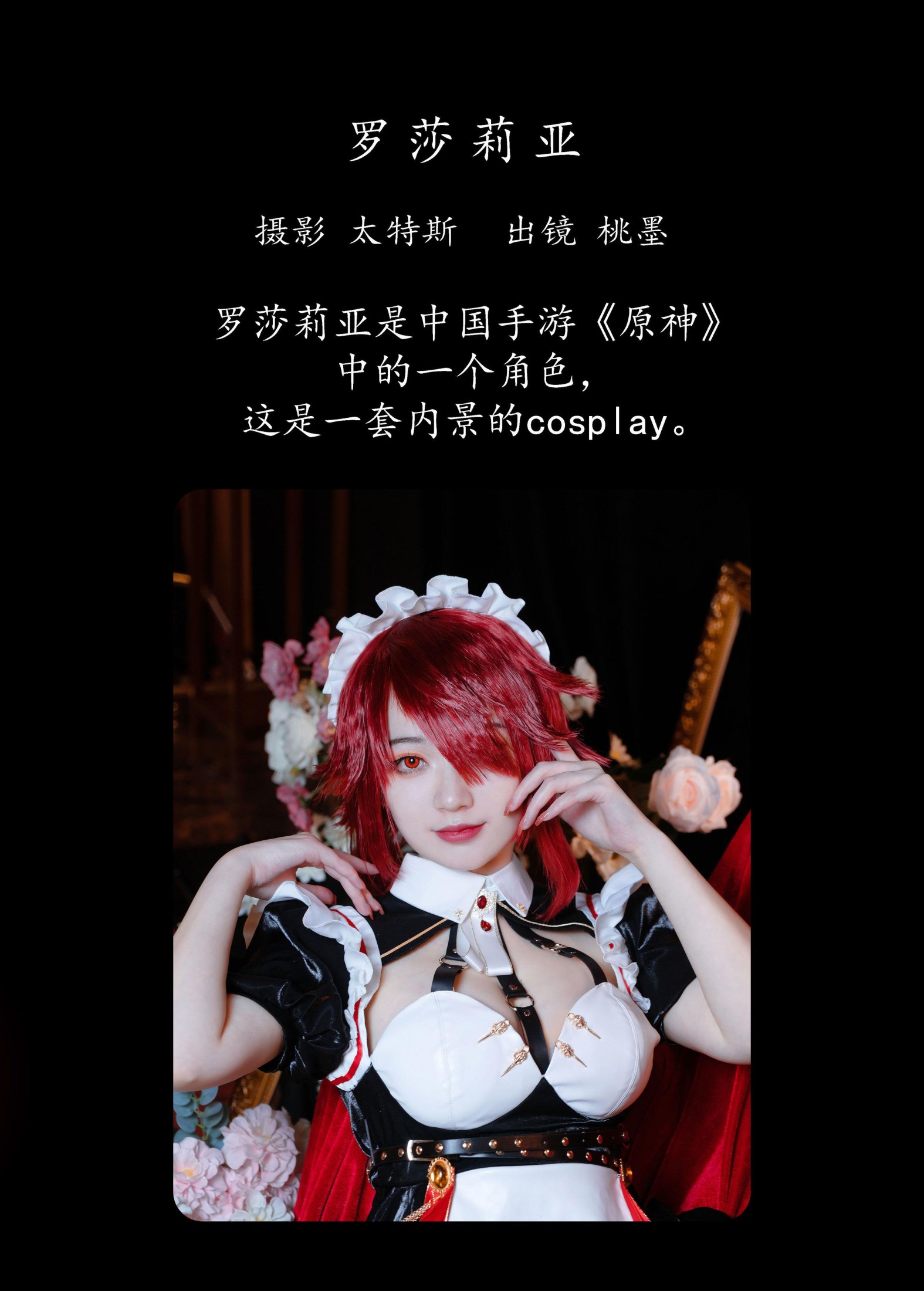 图片[2]-桃墨公子x – 《罗莎莉亚》[23P]-COS写真在线网