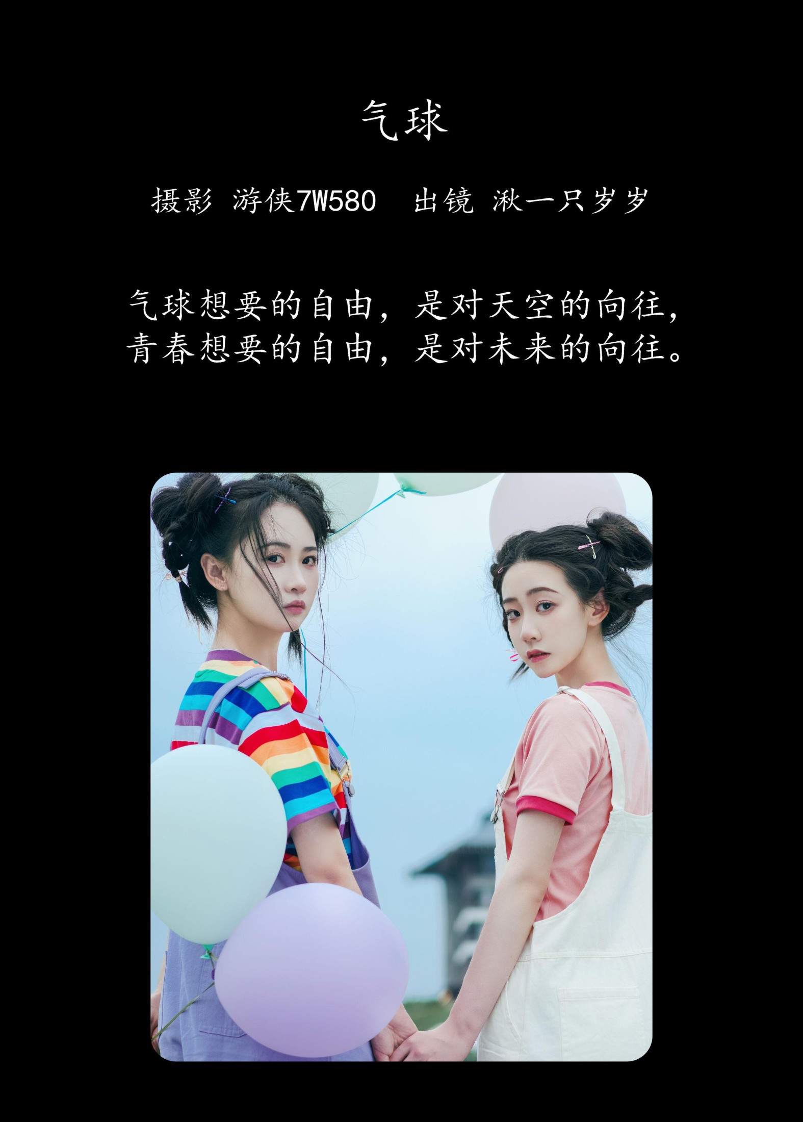 图片[2]-湫一只岁岁 – 《气球》[22P]-COS写真在线网