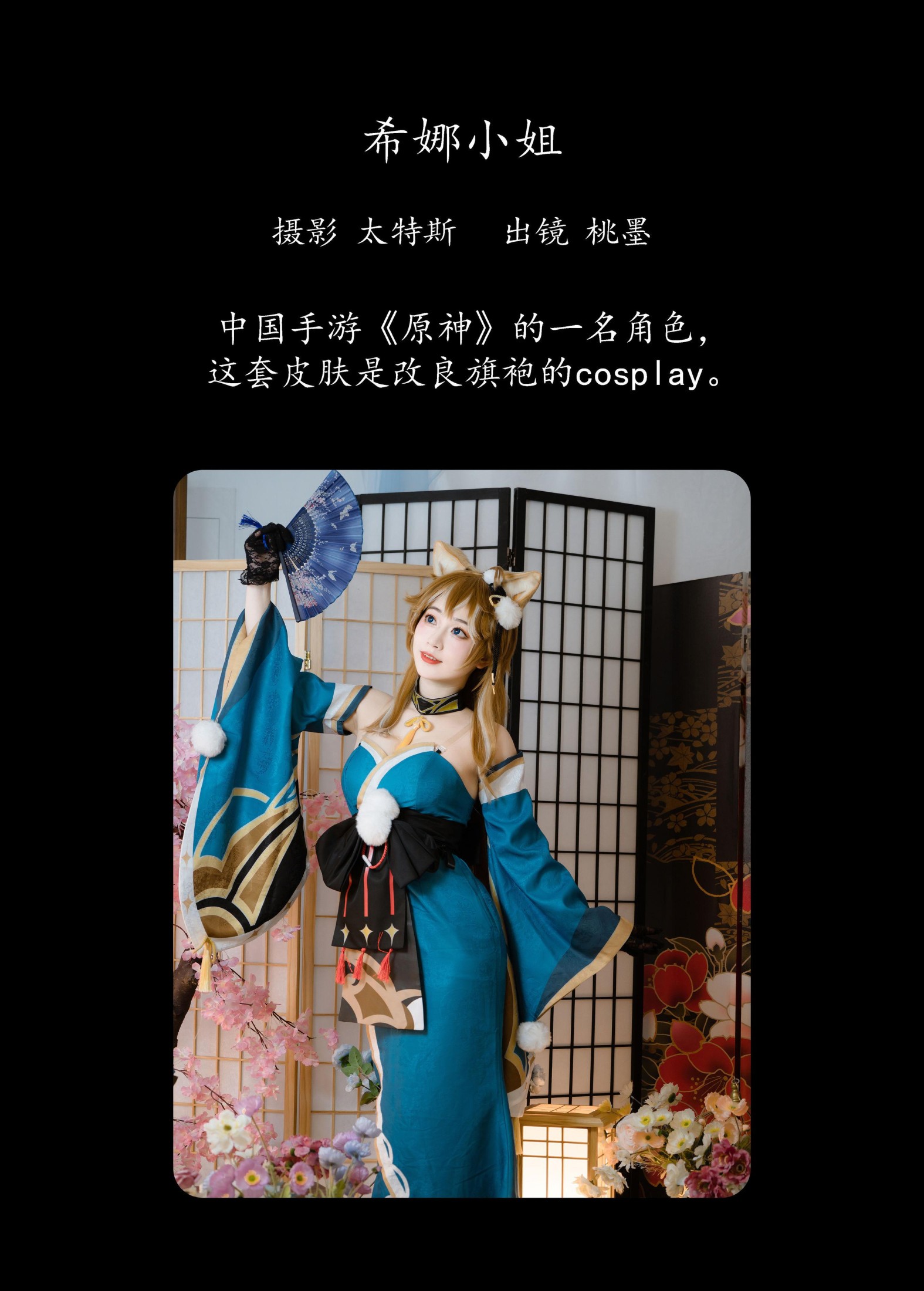 图片[2]-桃墨公子x – 《希娜小姐》[24P]-COS写真在线网