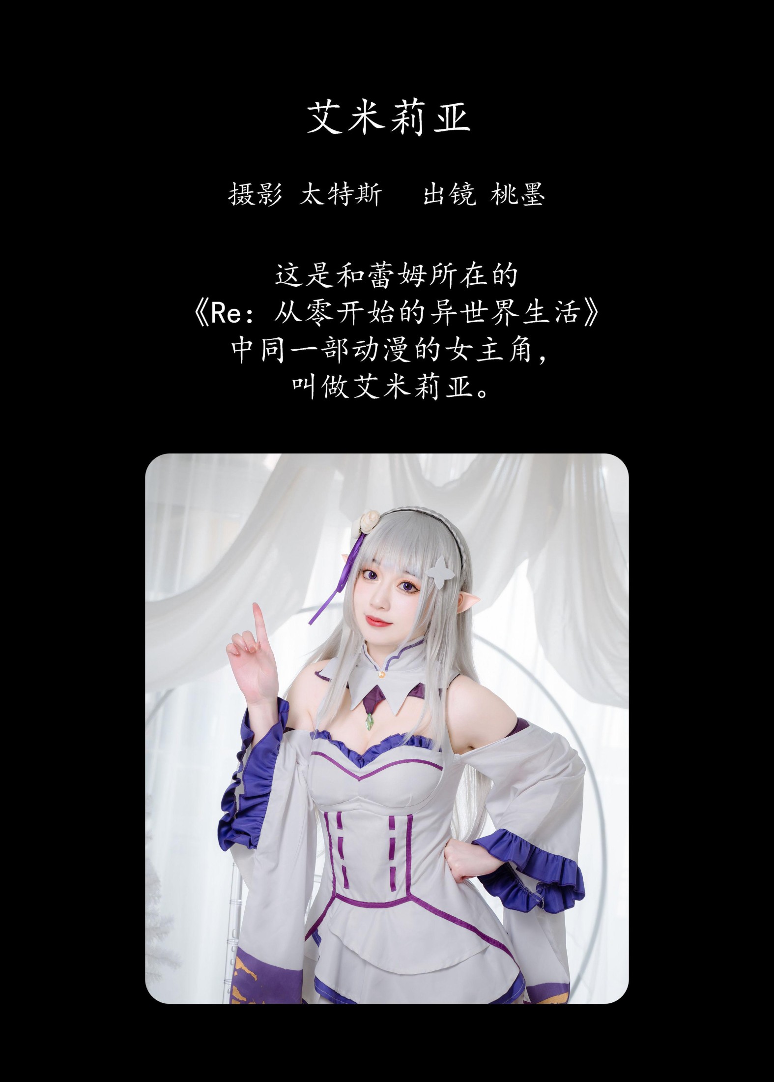 图片[2]-桃墨公子x – 《艾米莉亚》[30P]-COS写真在线网