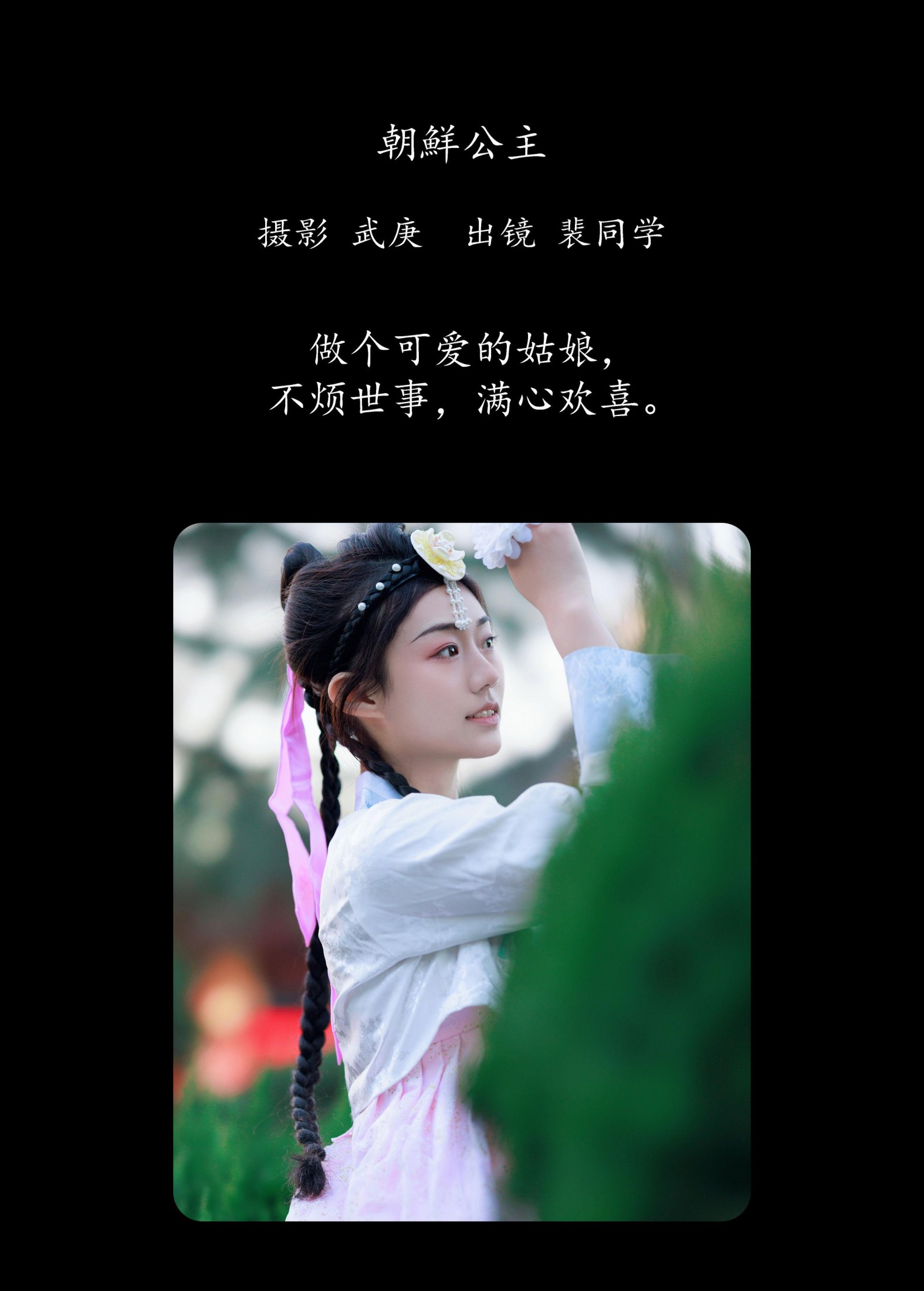 图片[2]-裴同学 – 《朝鲜公主》[25P]-COS写真在线网