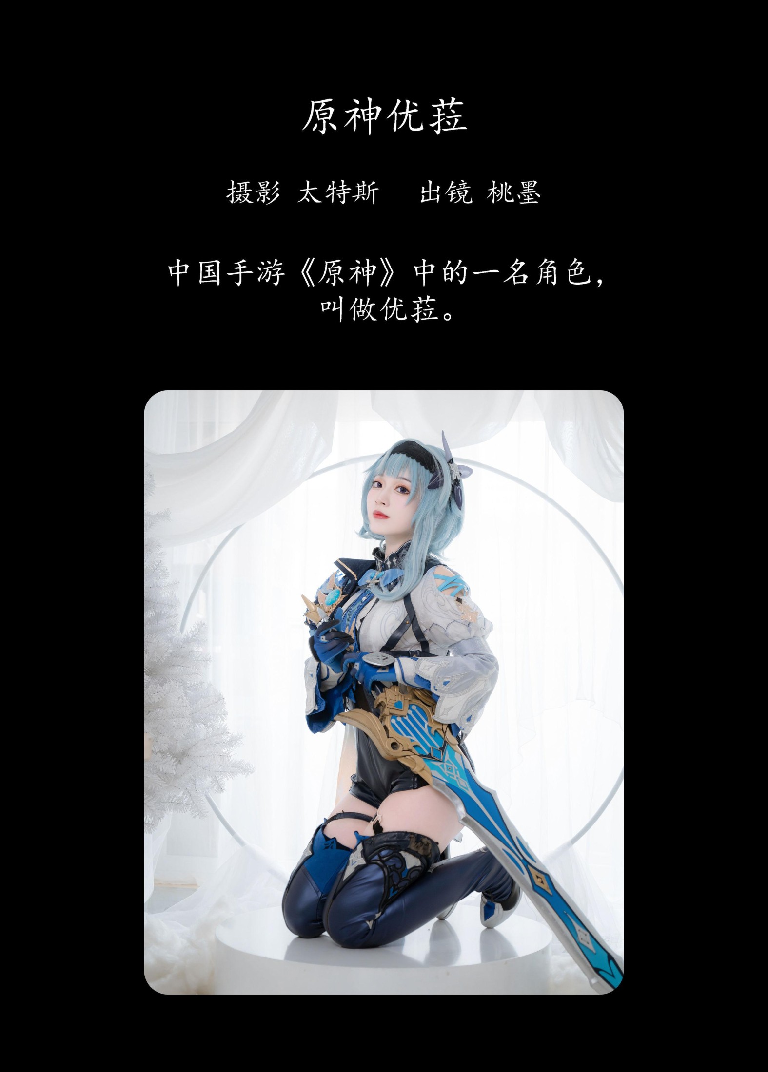 图片[2]-桃墨公子x – 《原神优菈》[27P]-COS写真在线网