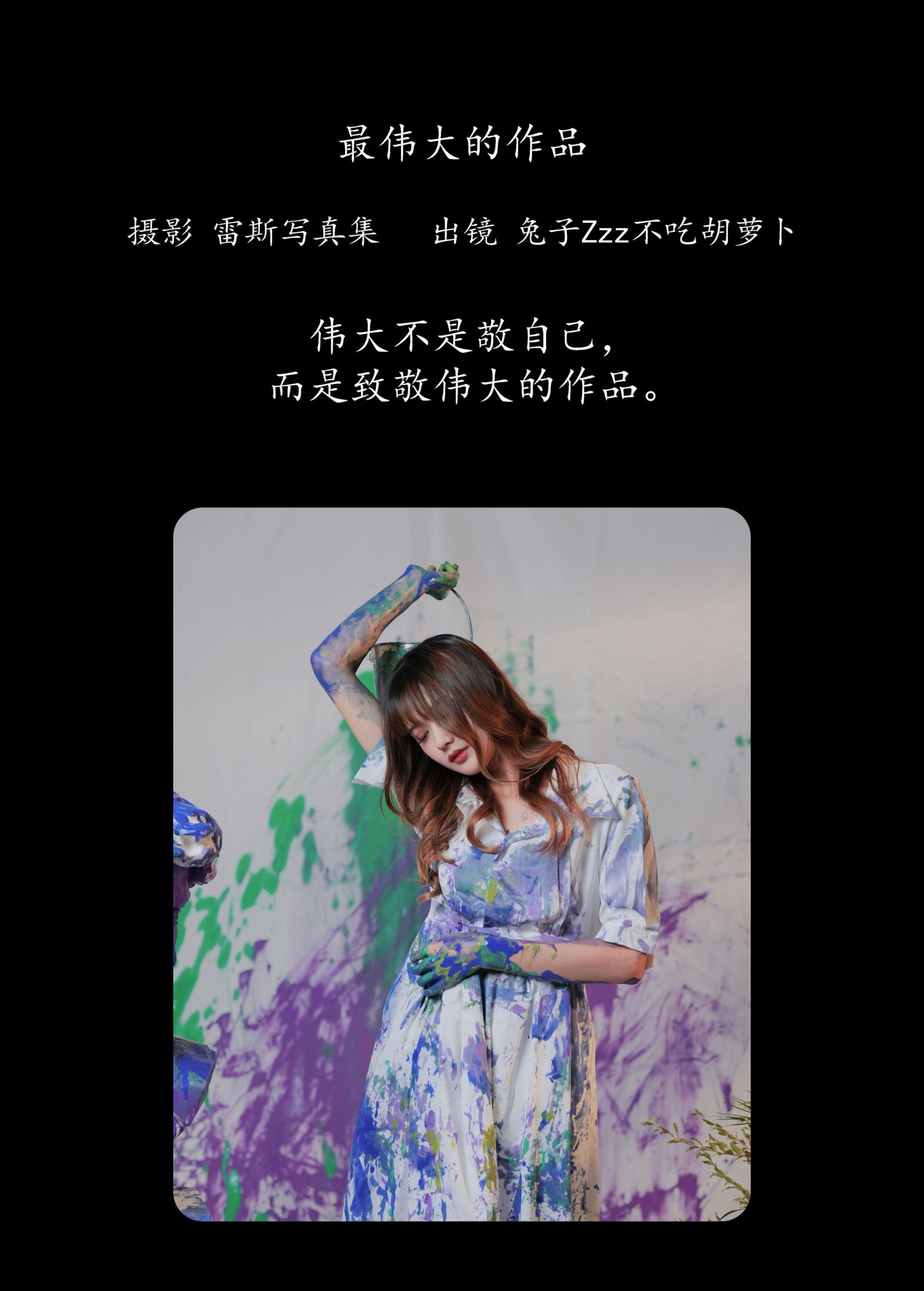 图片[2]-兔子Zzz不吃胡萝卜 – 《最伟大的作品》[27P]-COS写真在线网