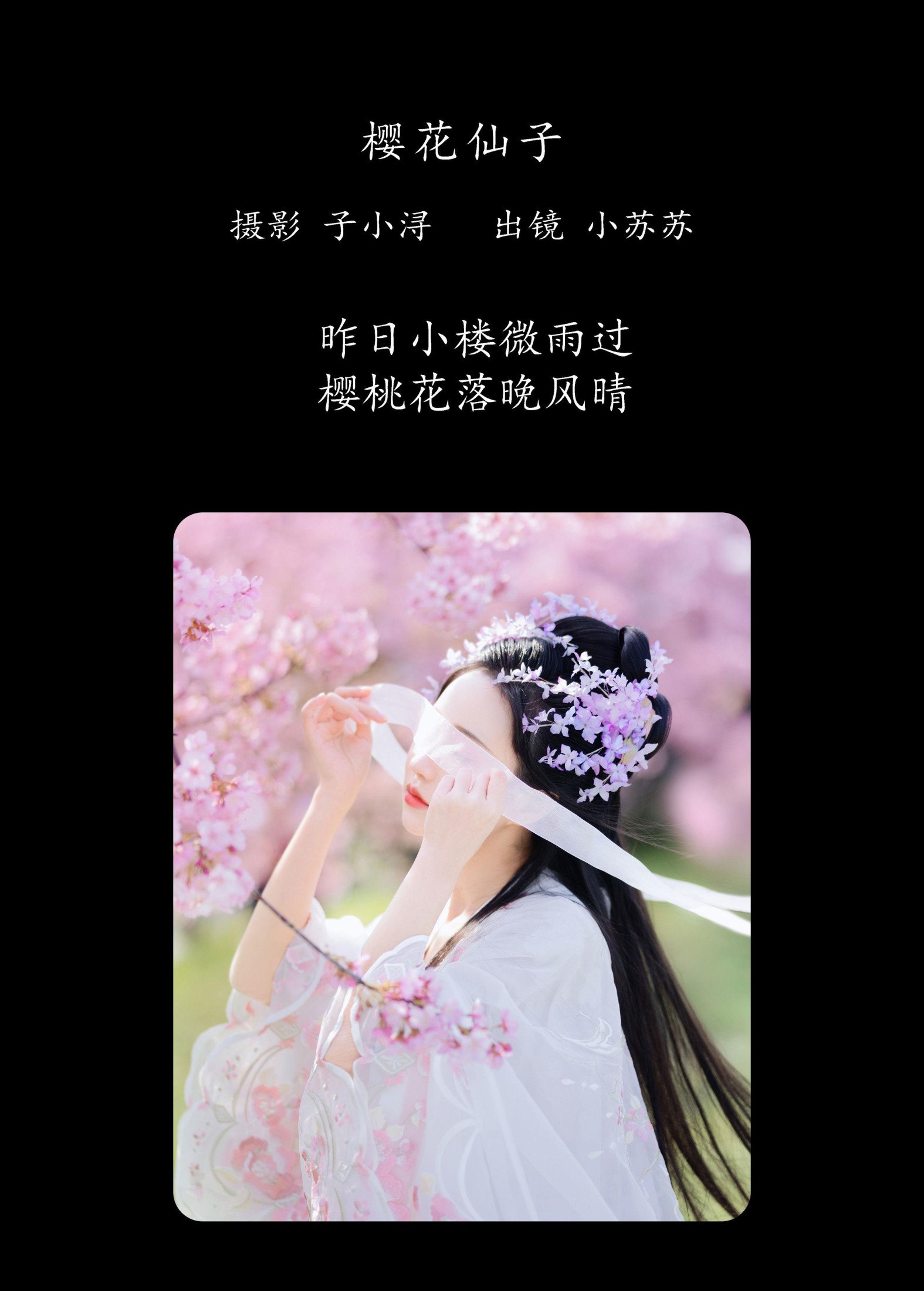 图片[2]-绮罗生的小苏苏 – 《樱花仙子》[22P]-COS写真在线网