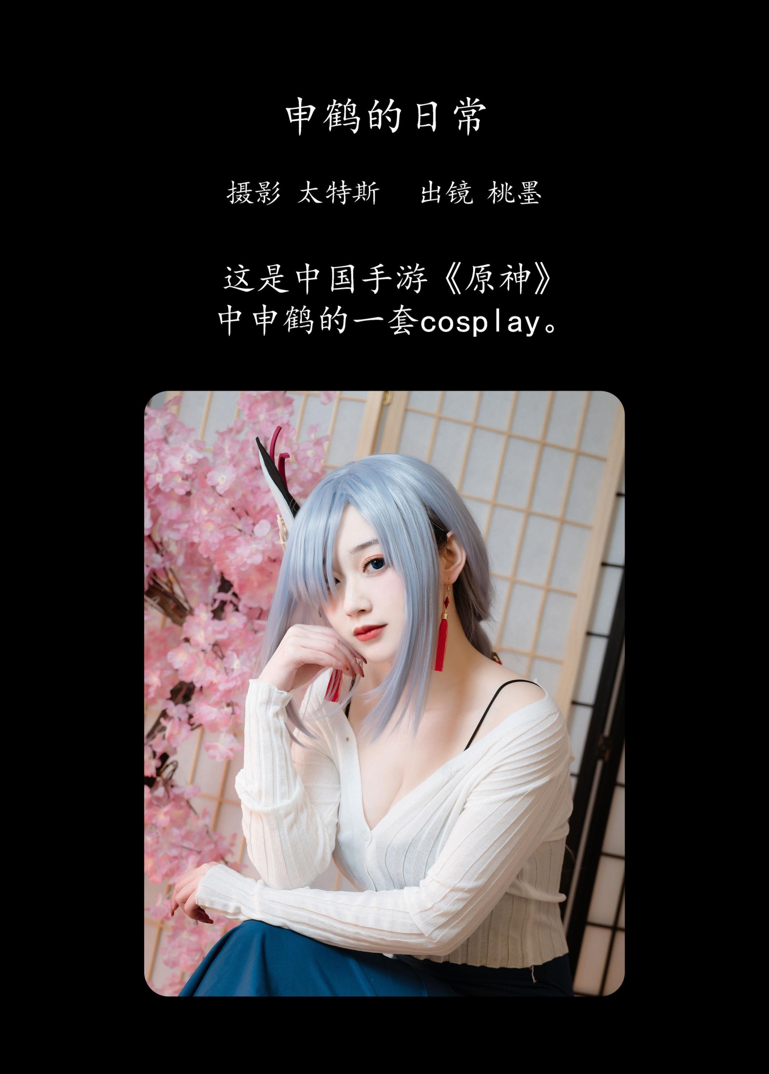 图片[2]-桃墨公子x – 《申鹤的日常》[23P]-COS写真在线网