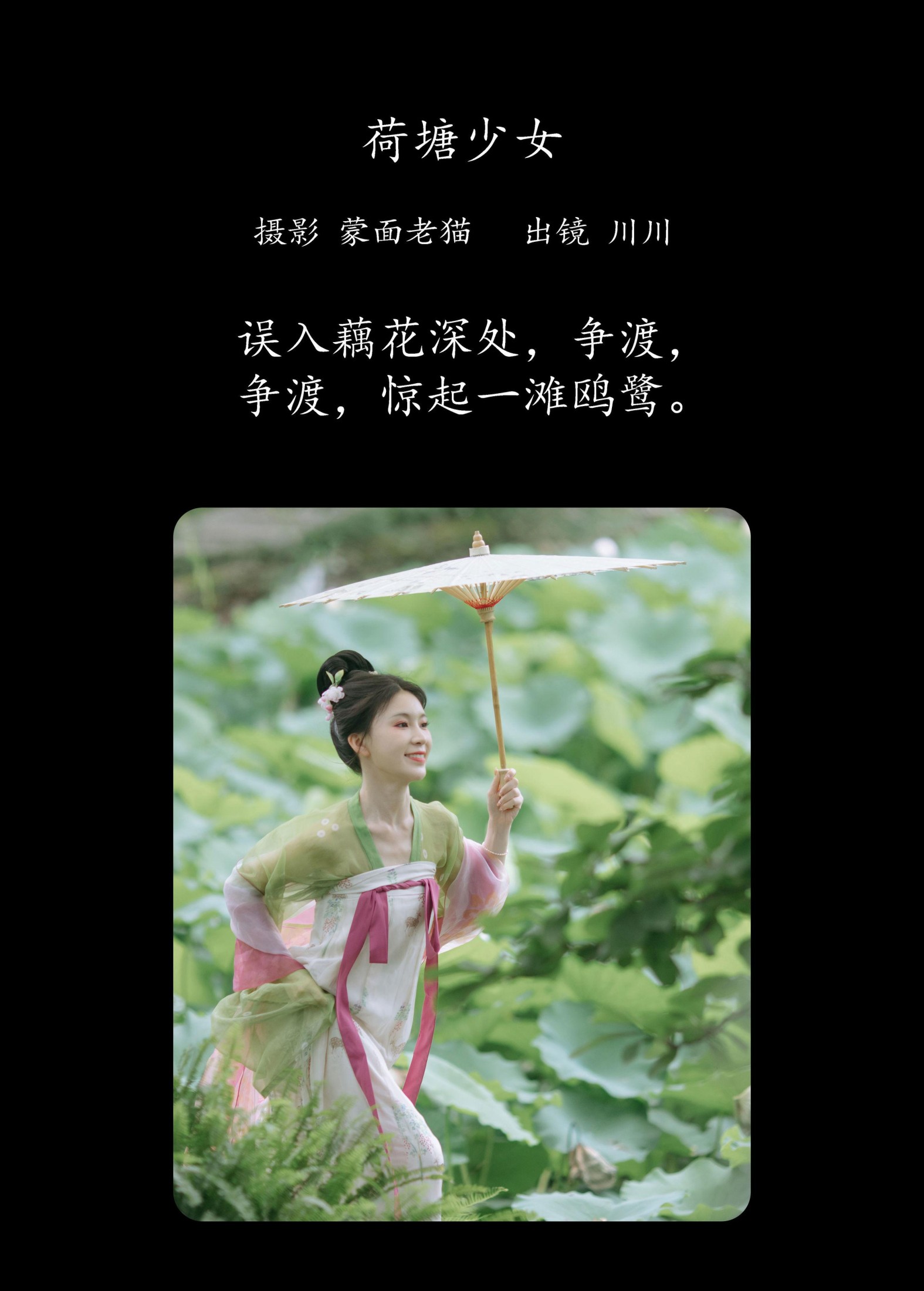 图片[2]-川川 – 《荷塘少女》[33P]-COS写真在线网