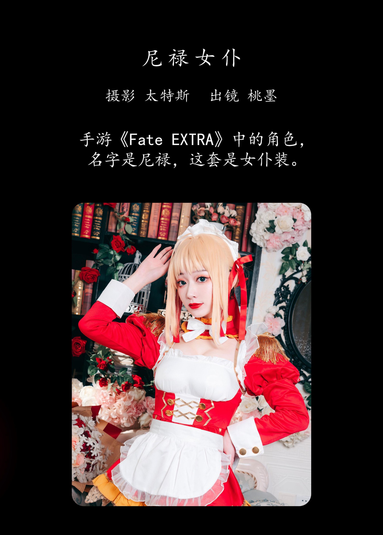 图片[2]-桃墨公子x – 《尼禄女仆》[22P]-COS写真在线网