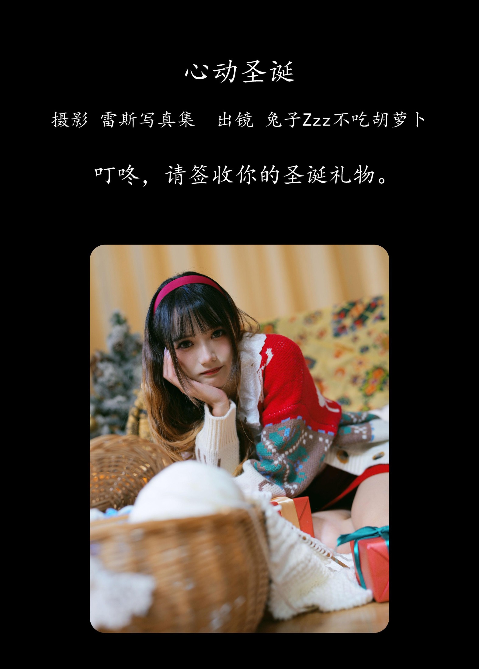 图片[2]-兔子Zzz不吃胡萝卜 – 《心动圣诞》[26P]-COS写真在线网