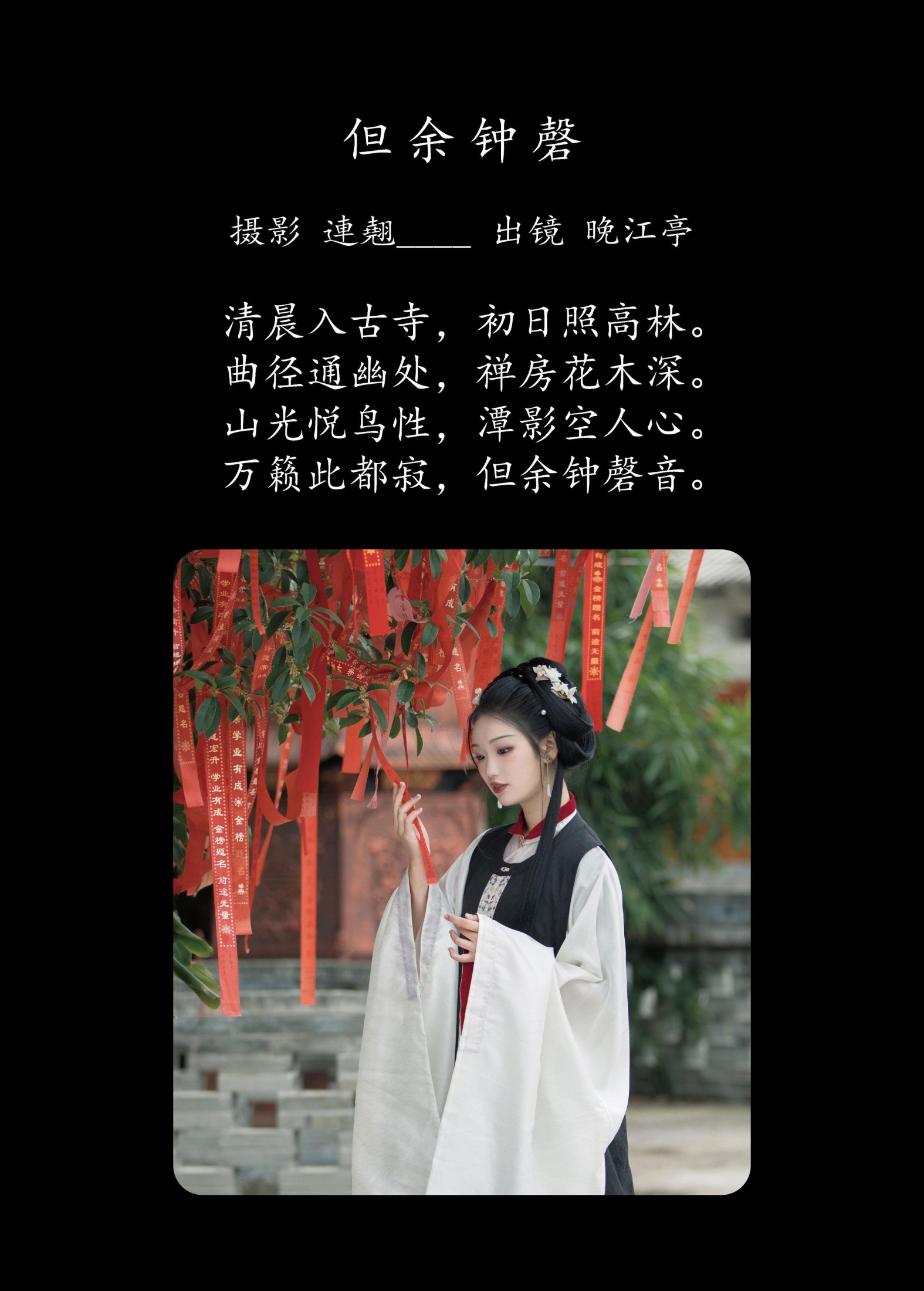 图片[2]-晚江亭 – 《但余钟磬》[28P]-COS写真在线网