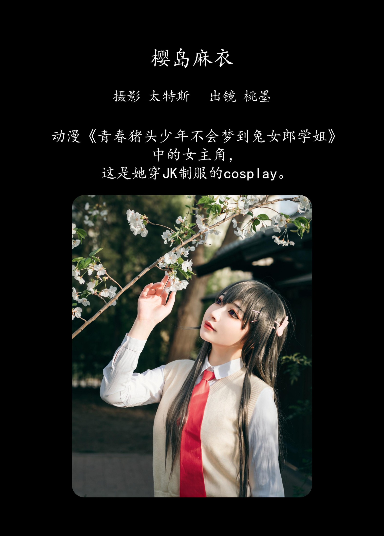 图片[2]-桃墨公子x – 《樱岛麻衣》[25P]-COS写真在线网