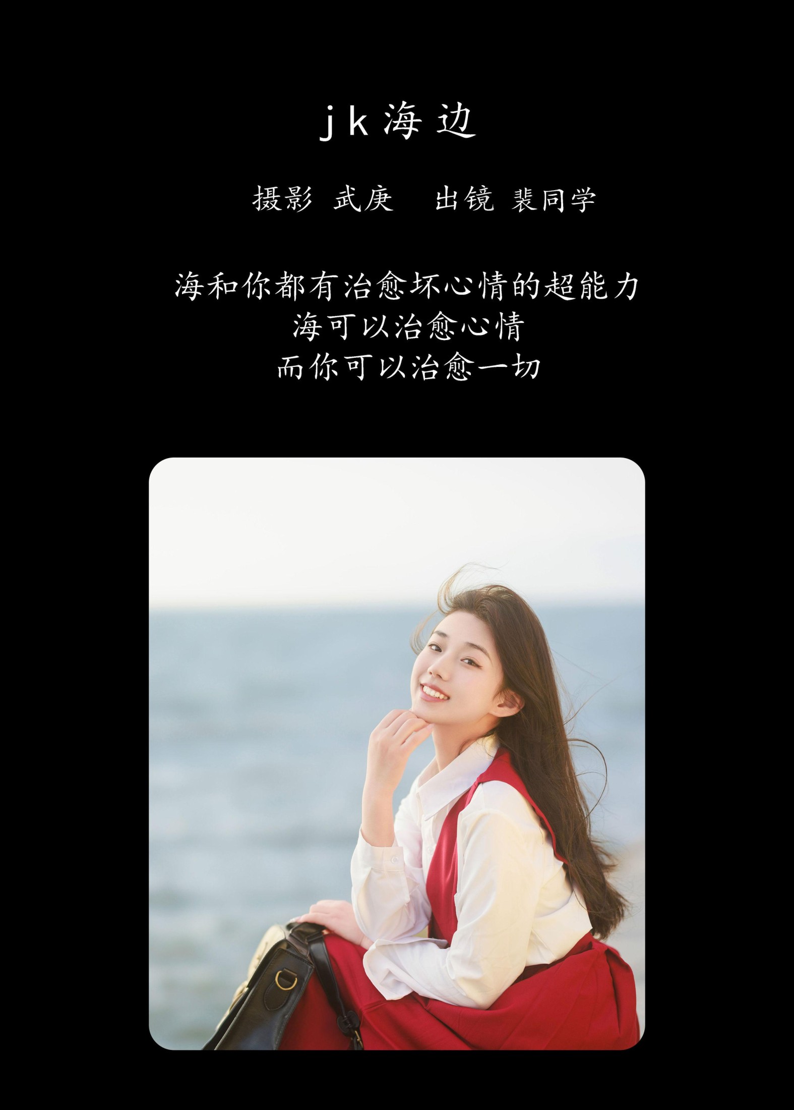 图片[2]-裴同学 – 《jk海边》[32P]-COS写真在线网