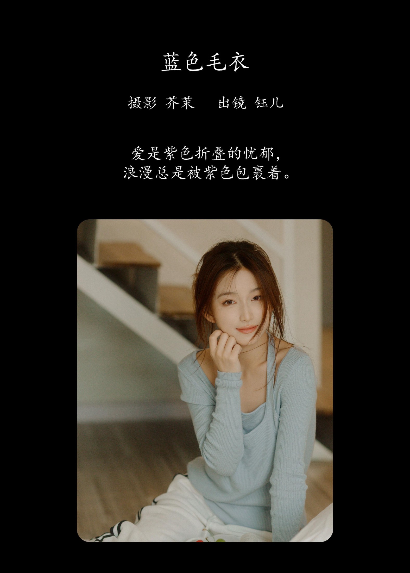 图片[2]-钰儿 – 《蓝色毛衣》[26P]-COS写真在线网