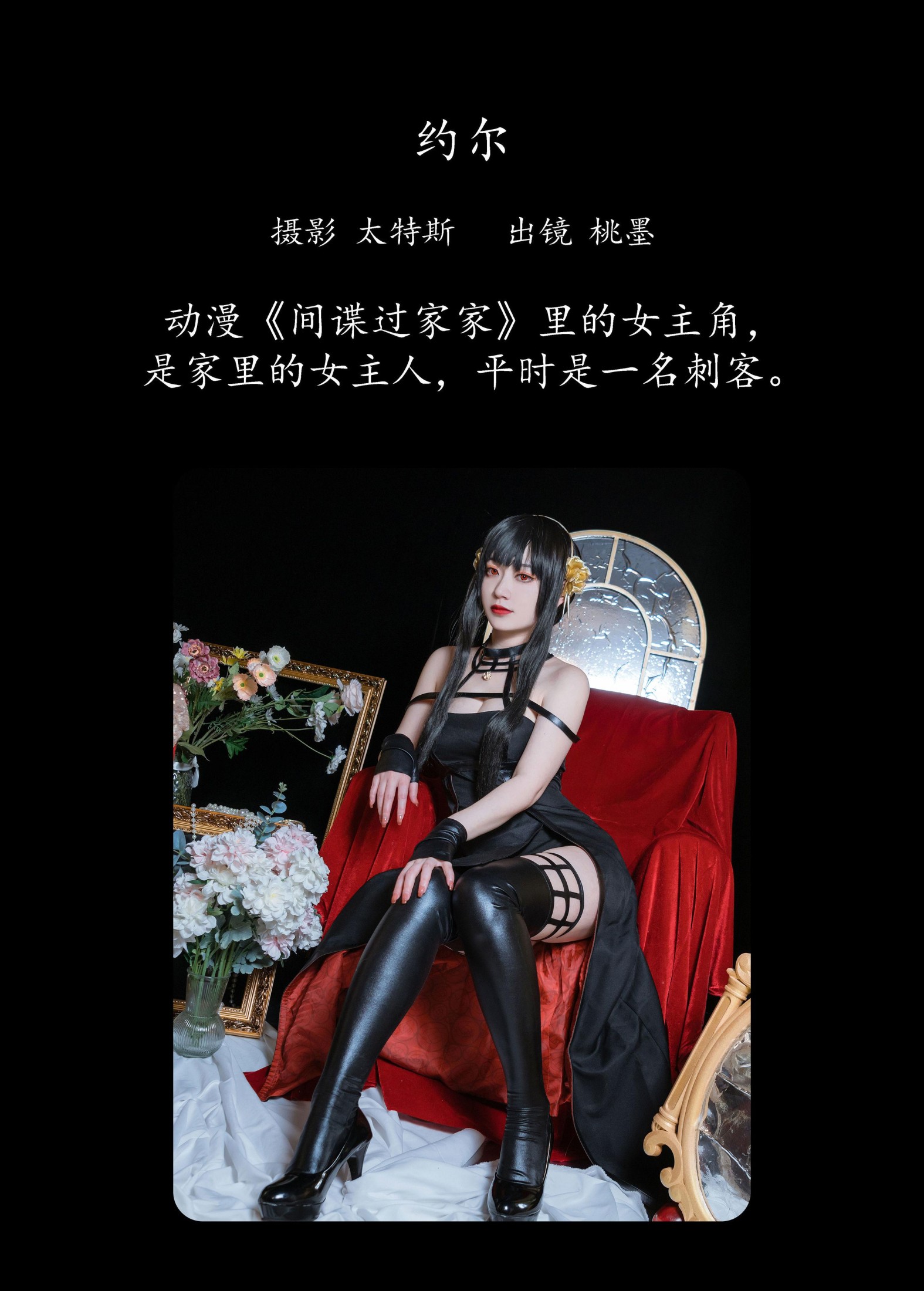 图片[2]-桃墨公子x – 《约尔》[21P]-COS写真在线网