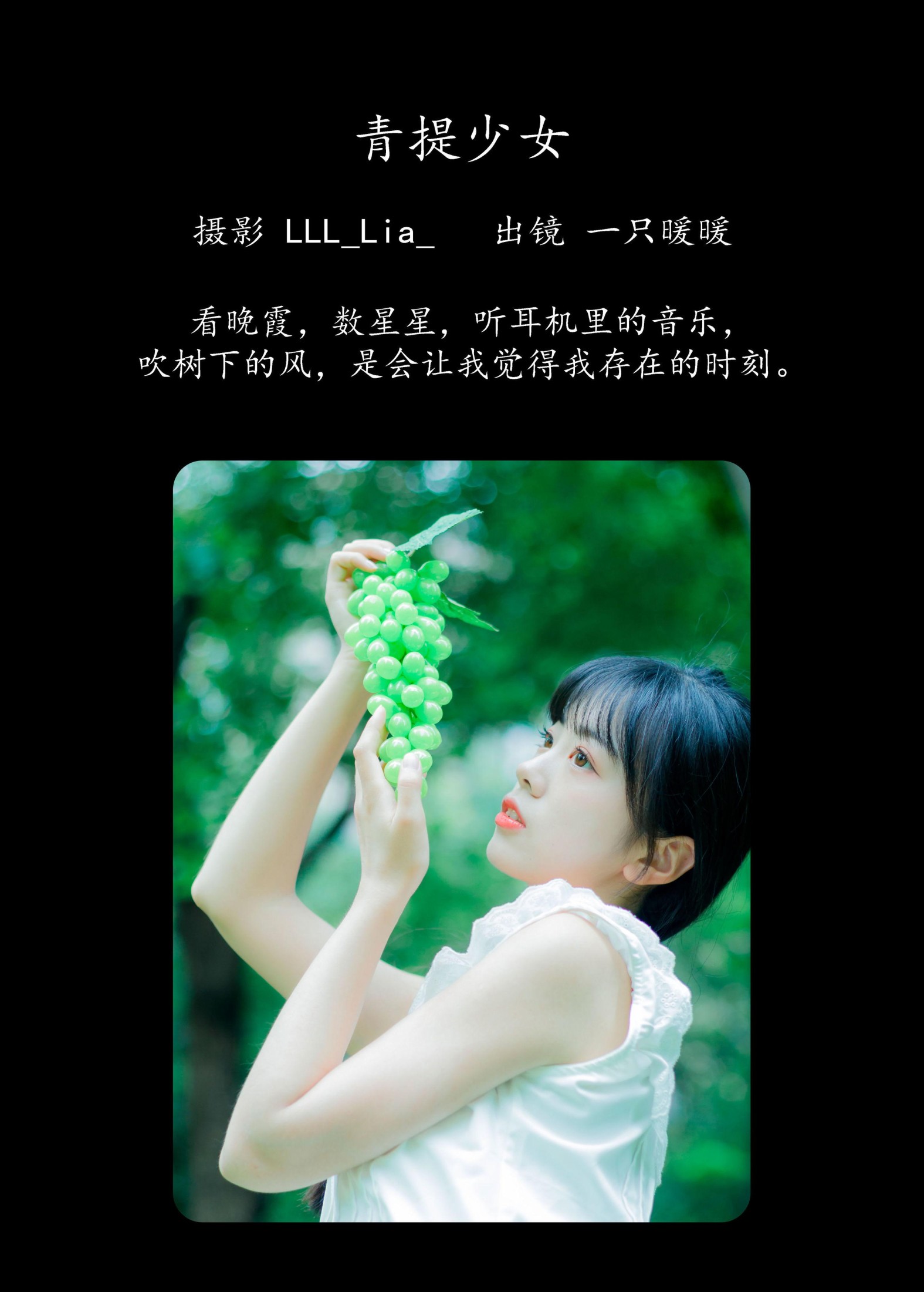 图片[2]-一只暖暖 – 《青提少女》[31P]-COS写真在线网