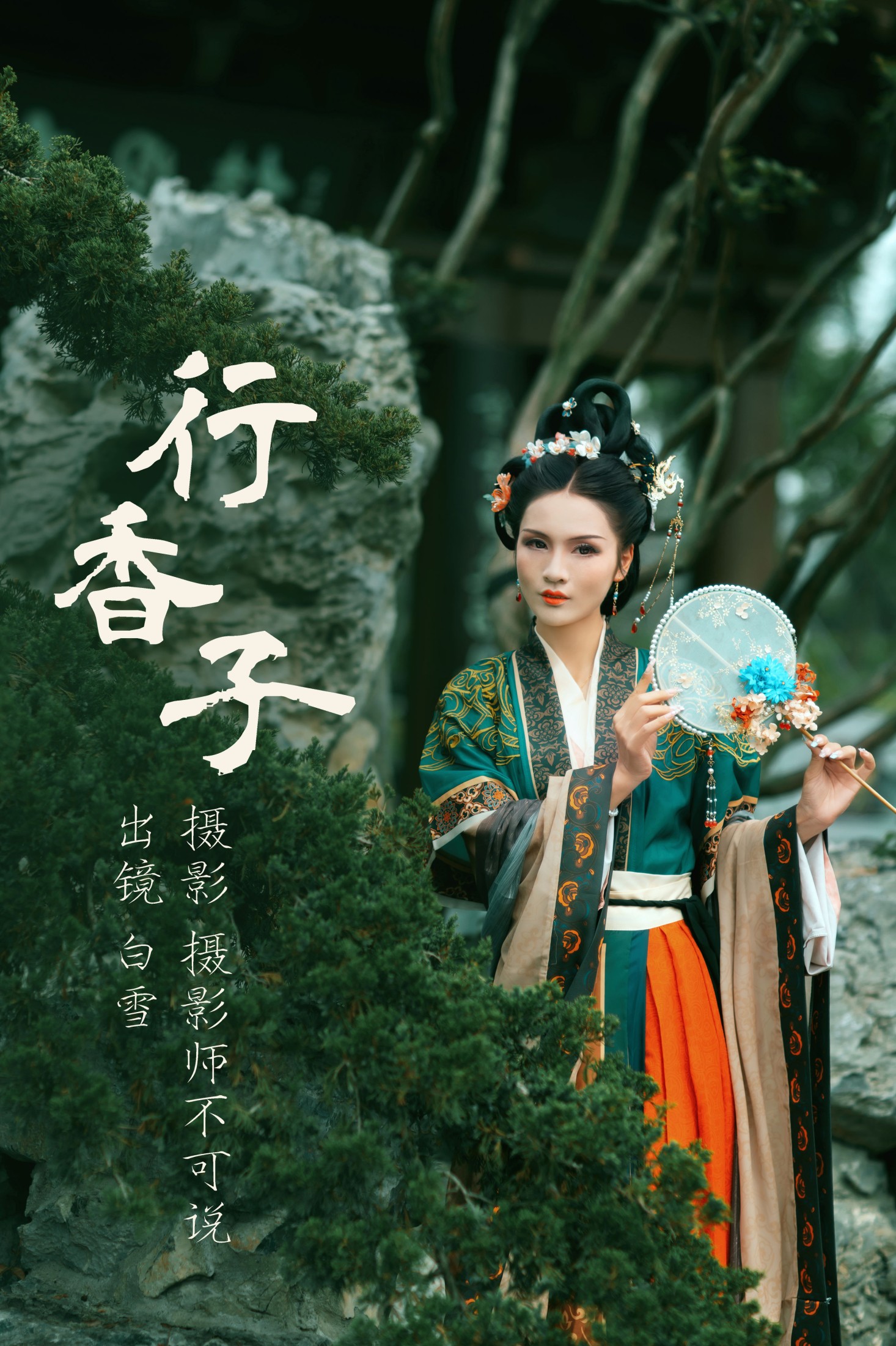 白雪 – 《行香子》[44P] 插图1