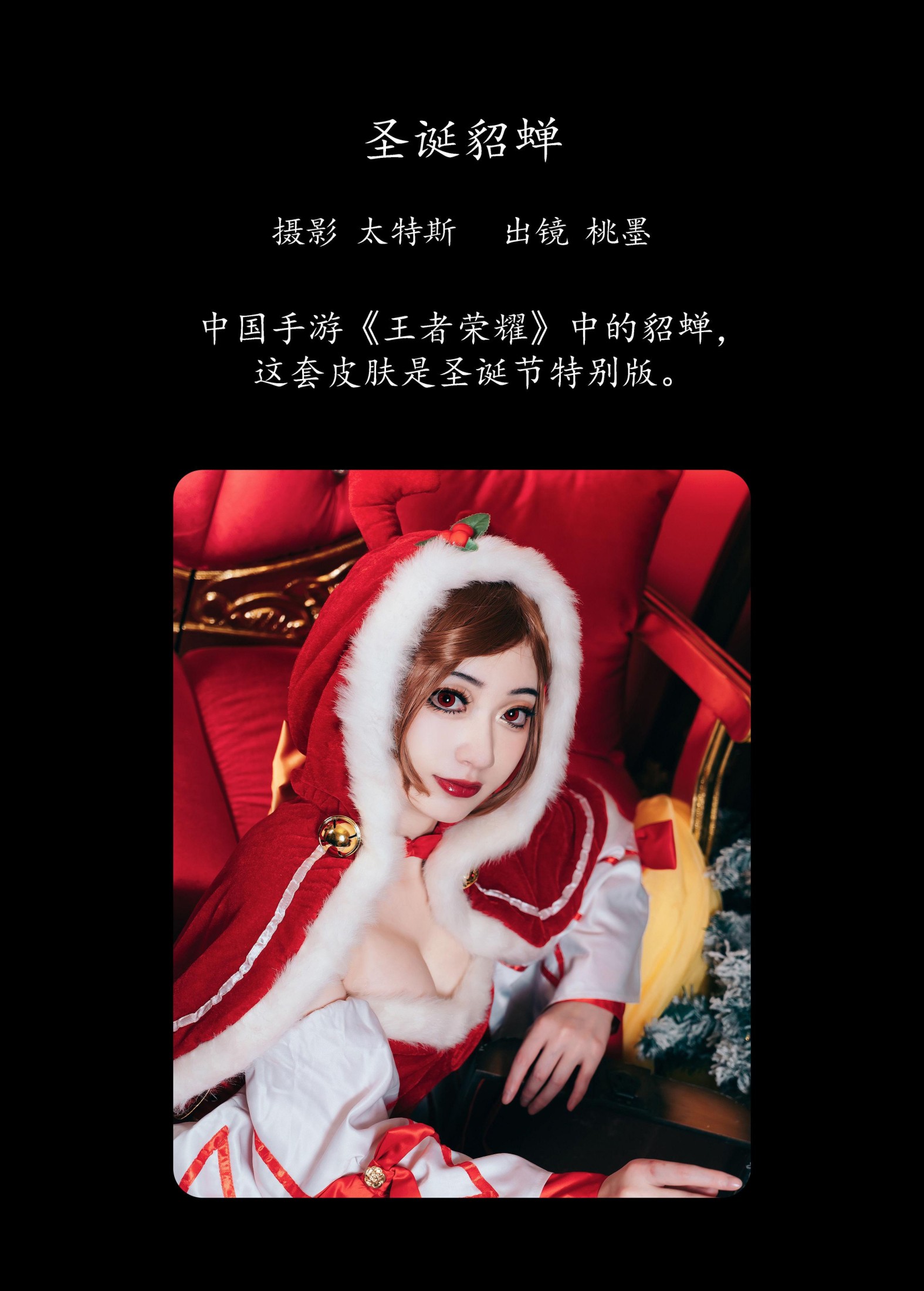 图片[2]-桃墨公子x – 《圣诞貂蝉》[21P]-COS写真在线网