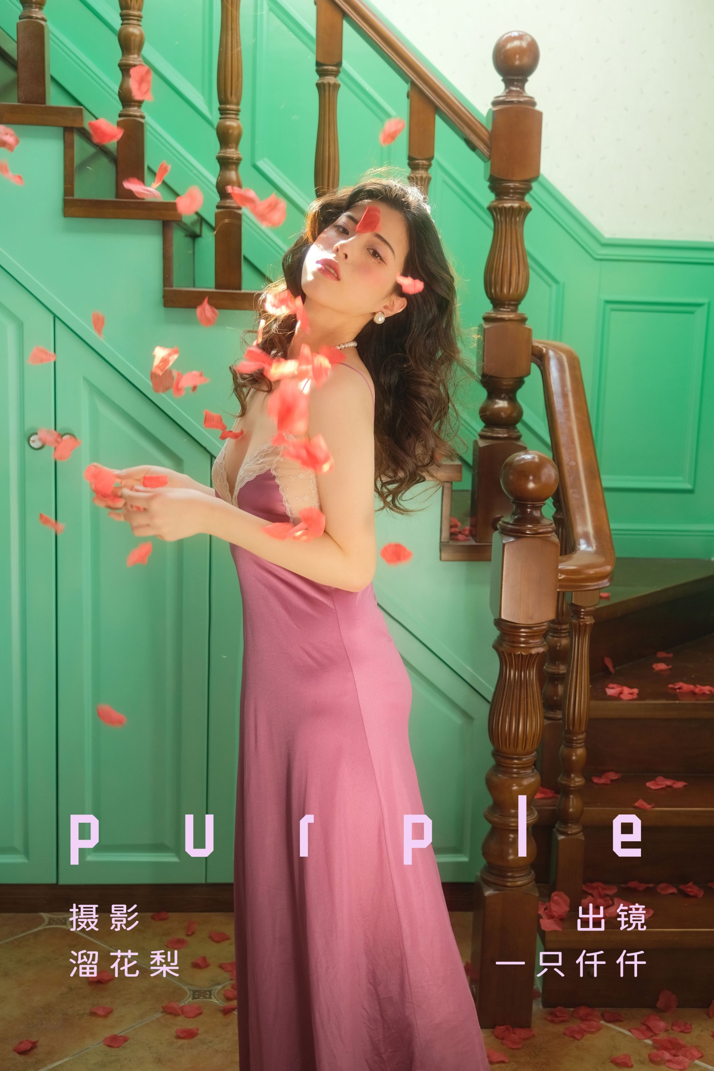 一只仟仟 – 《purple》[25P] 插图1