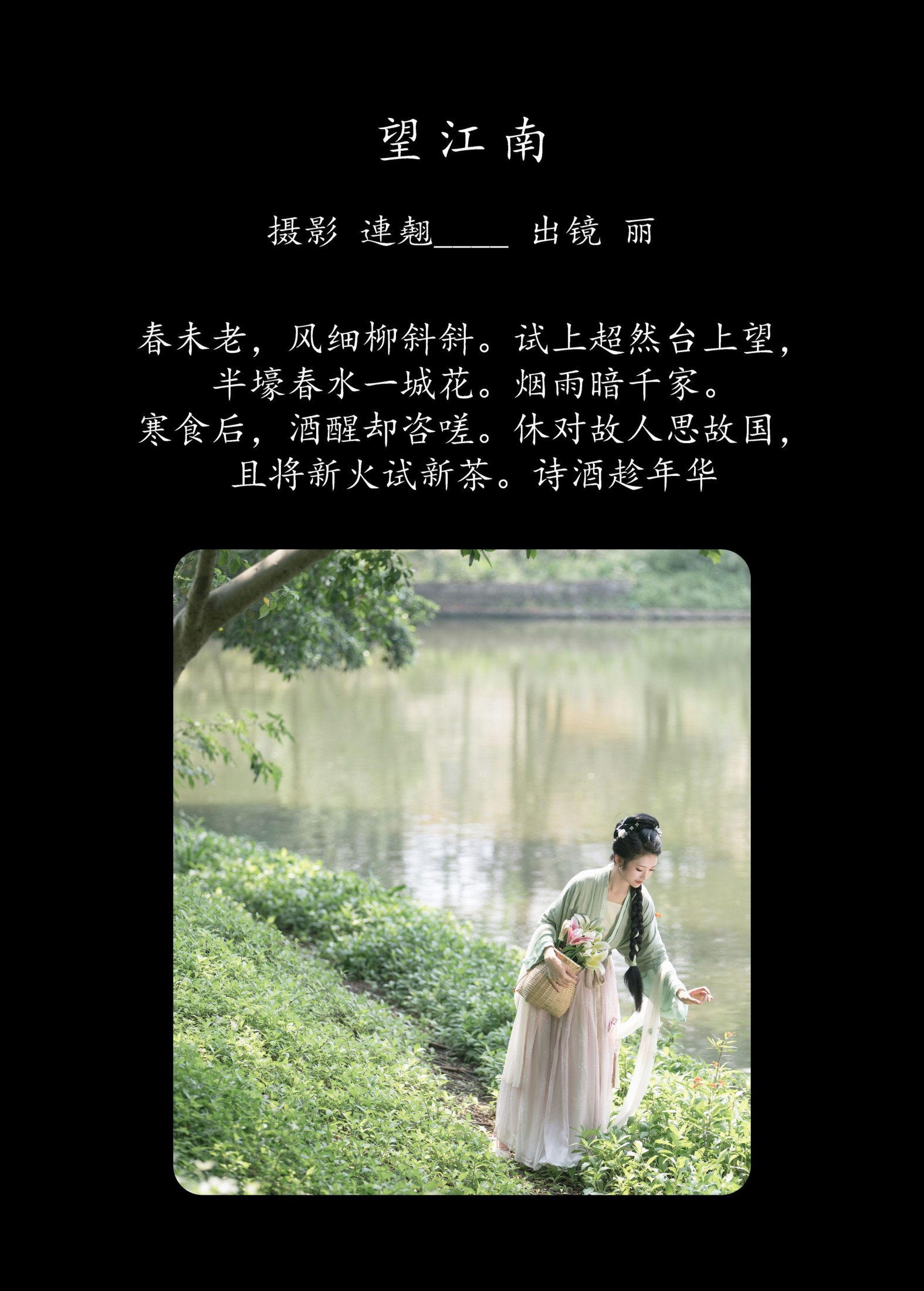 图片[2]-丽 – 《望江南》[26P]-COS写真在线网