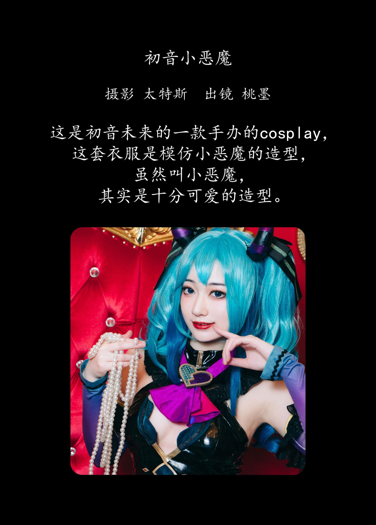 图片[2]-桃墨公子x – 《初音小恶魔》[22P]-COS写真在线网