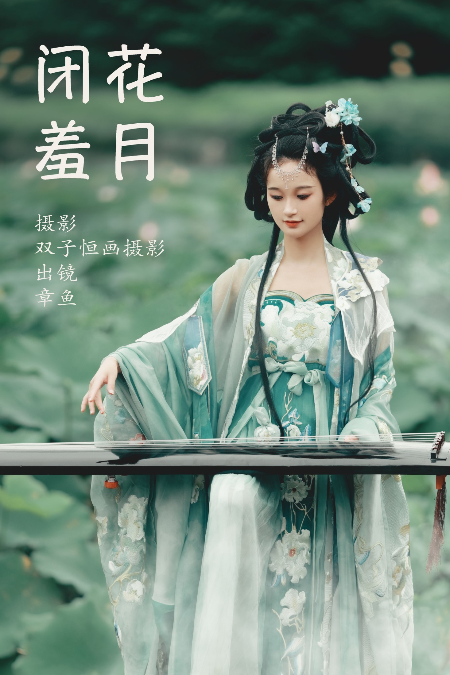 章鱼 – 《闭花羞月》[30P] 插图1