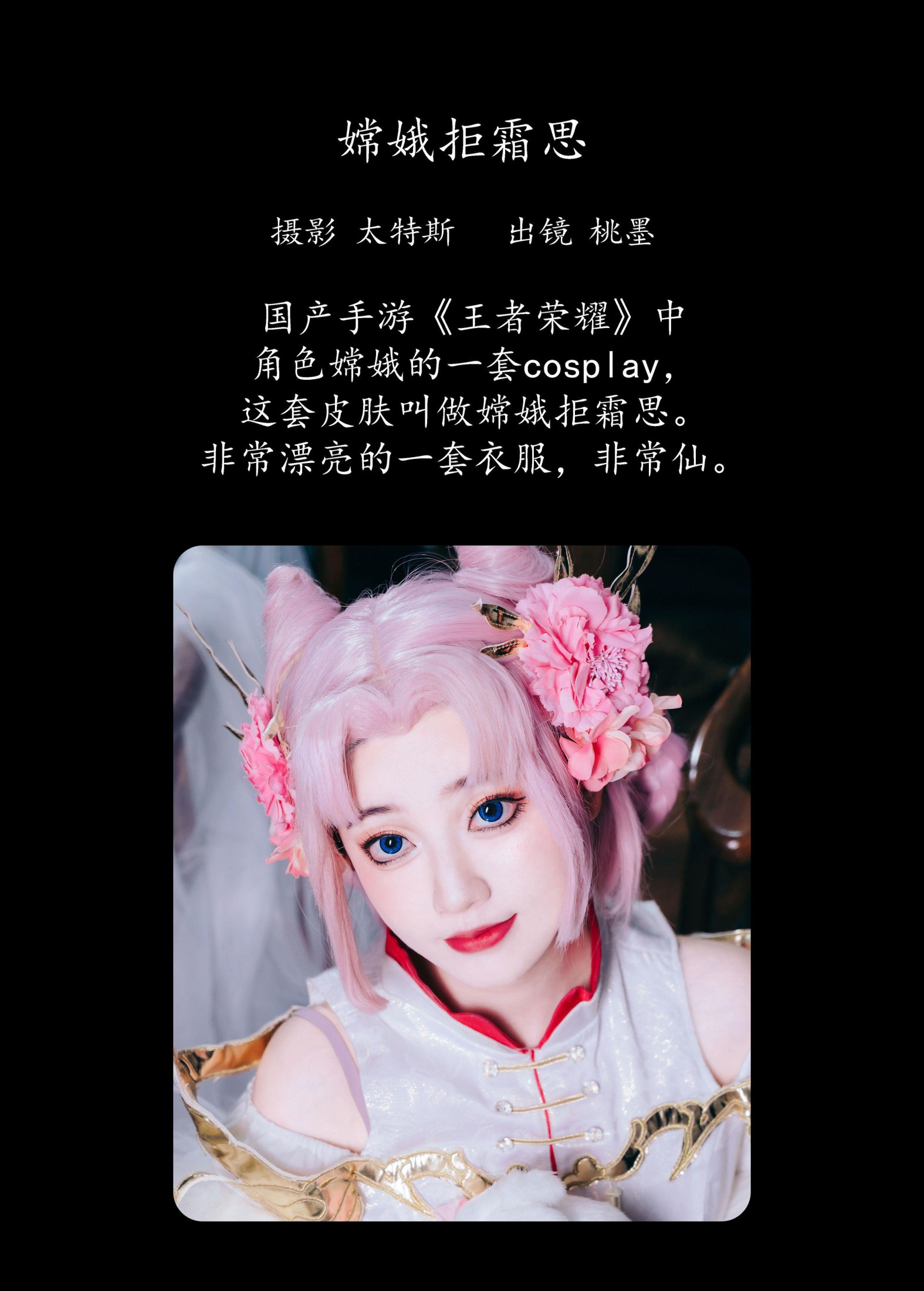 图片[2]-桃墨公子x – 《嫦娥拒霜思》[22P]-COS写真在线网