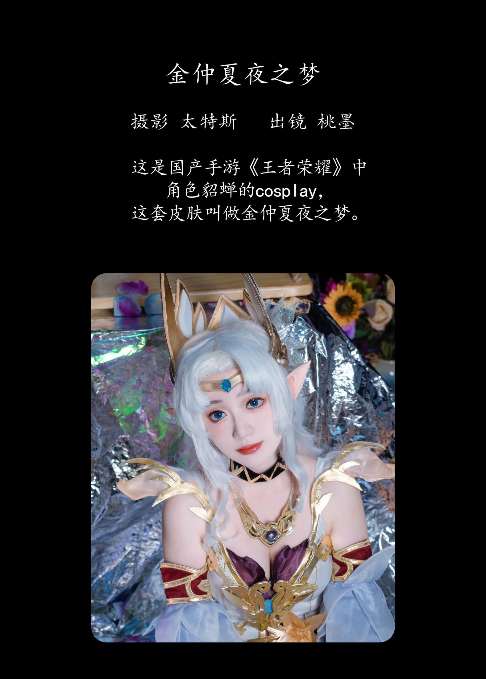 图片[2]-桃墨公子x – 《金仲夏夜之梦》[23P]-COS写真在线网