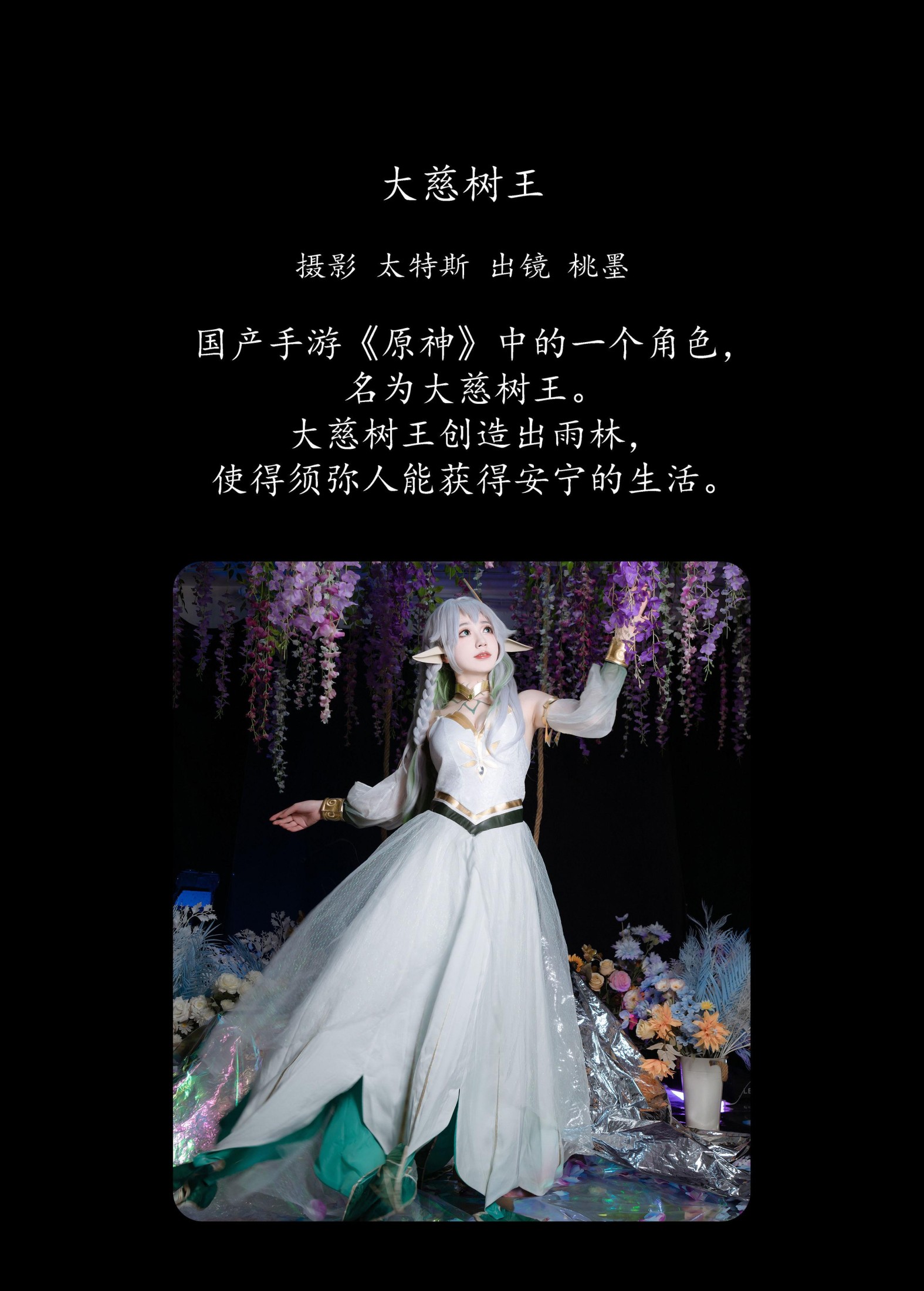 图片[2]-桃墨公子x – 《大慈树王》[23P]-COS写真在线网