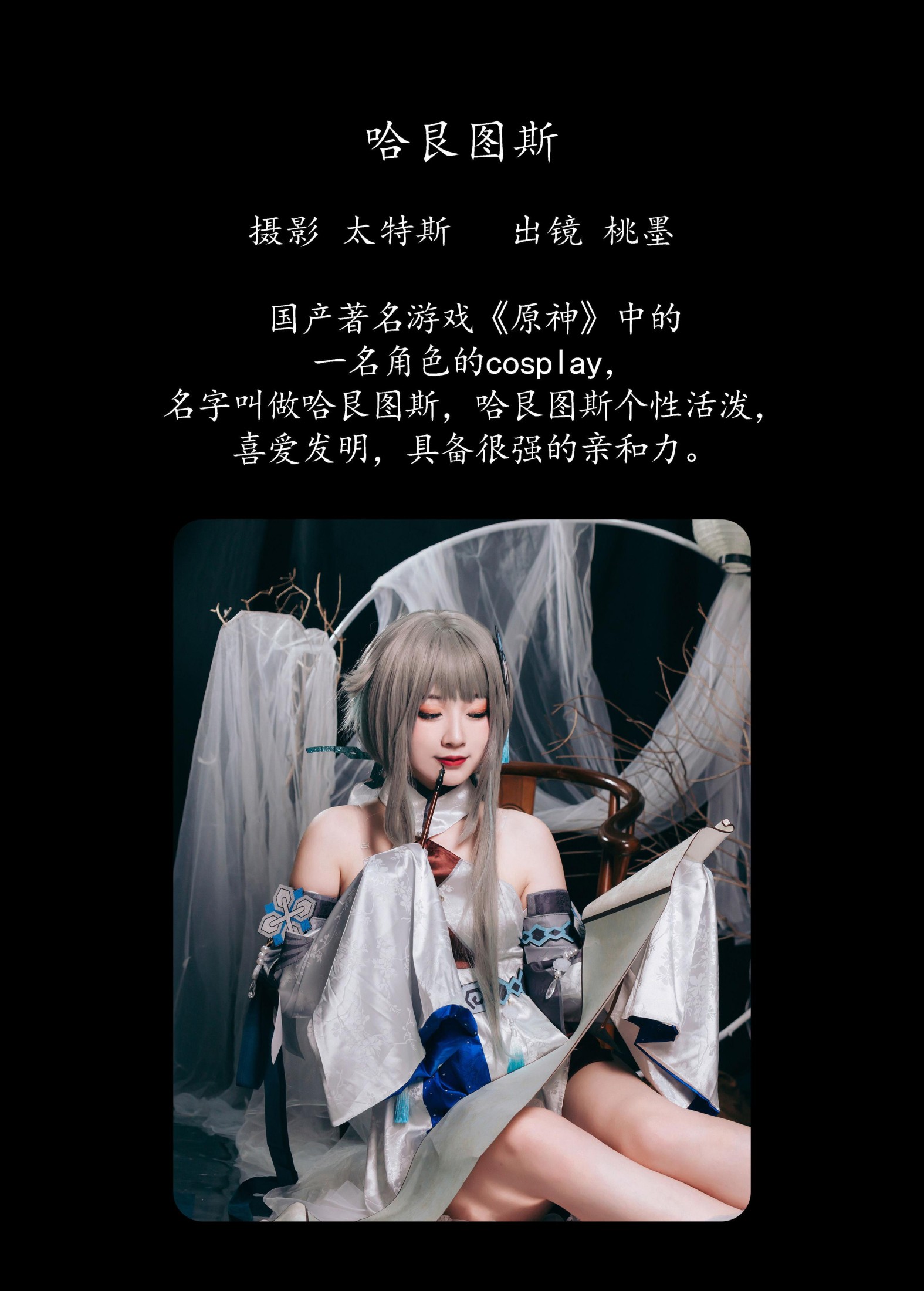 图片[2]-桃墨公子x – 《哈艮图斯》[22P]-COS写真在线网