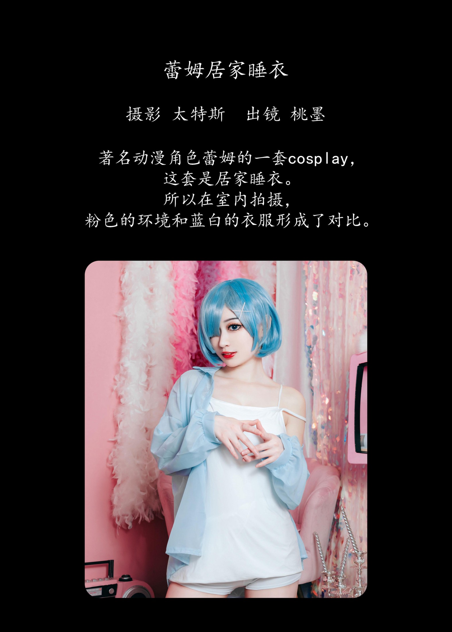 图片[2]-桃墨公子x – 《蕾姆居家睡衣》[23P]-COS写真在线网