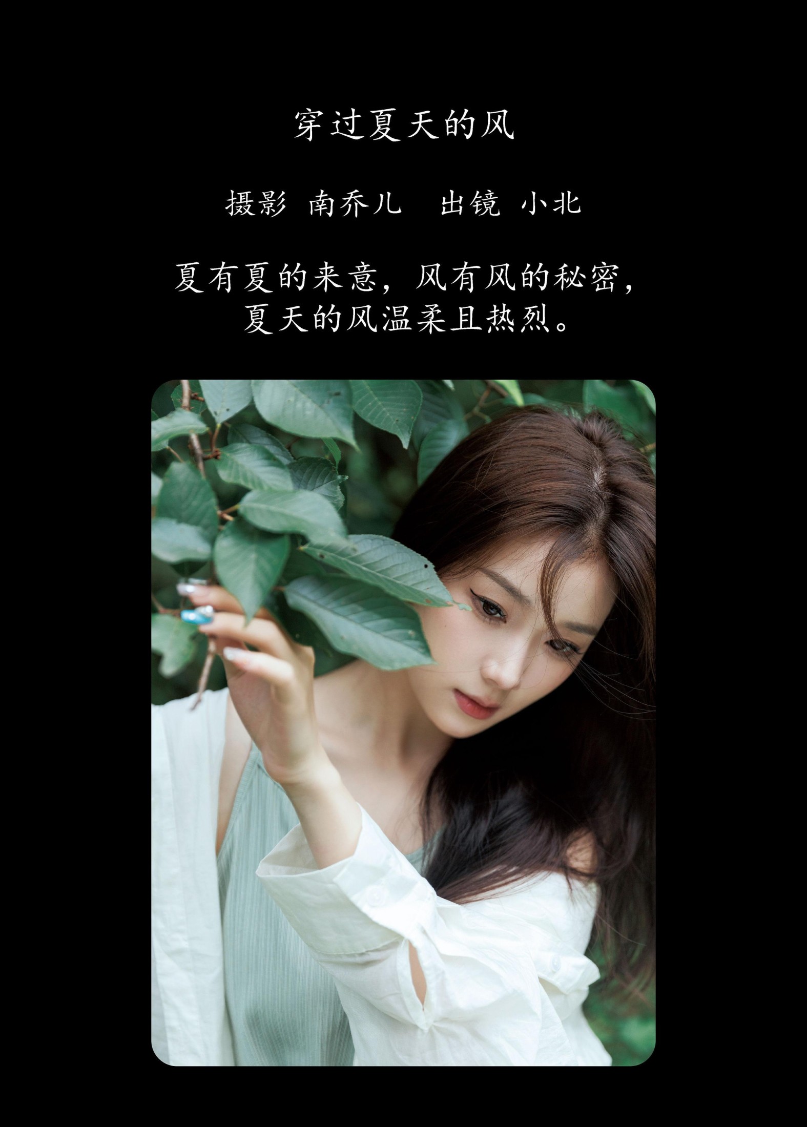 图片[2]-To小北 – 《穿过夏天的风》[37P]-COS写真在线网