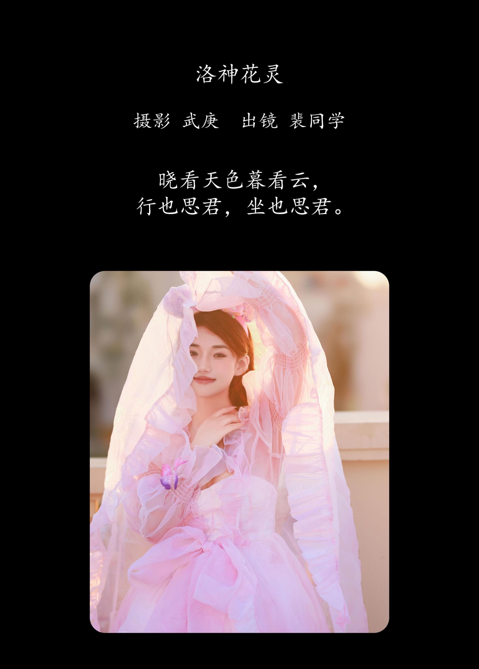 图片[2]-裴同学 – 《洛神花灵》[33P]-COS写真在线网