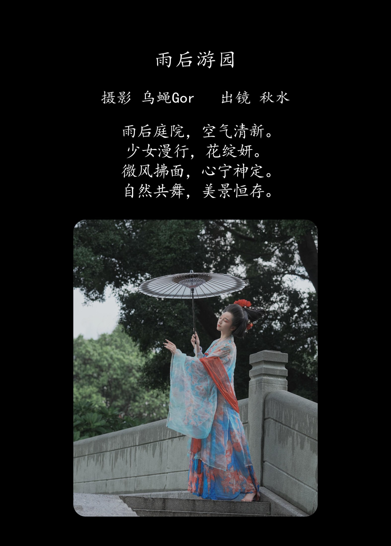图片[2]-琳琅 – 《雨后游园》[33P]-COS写真在线网