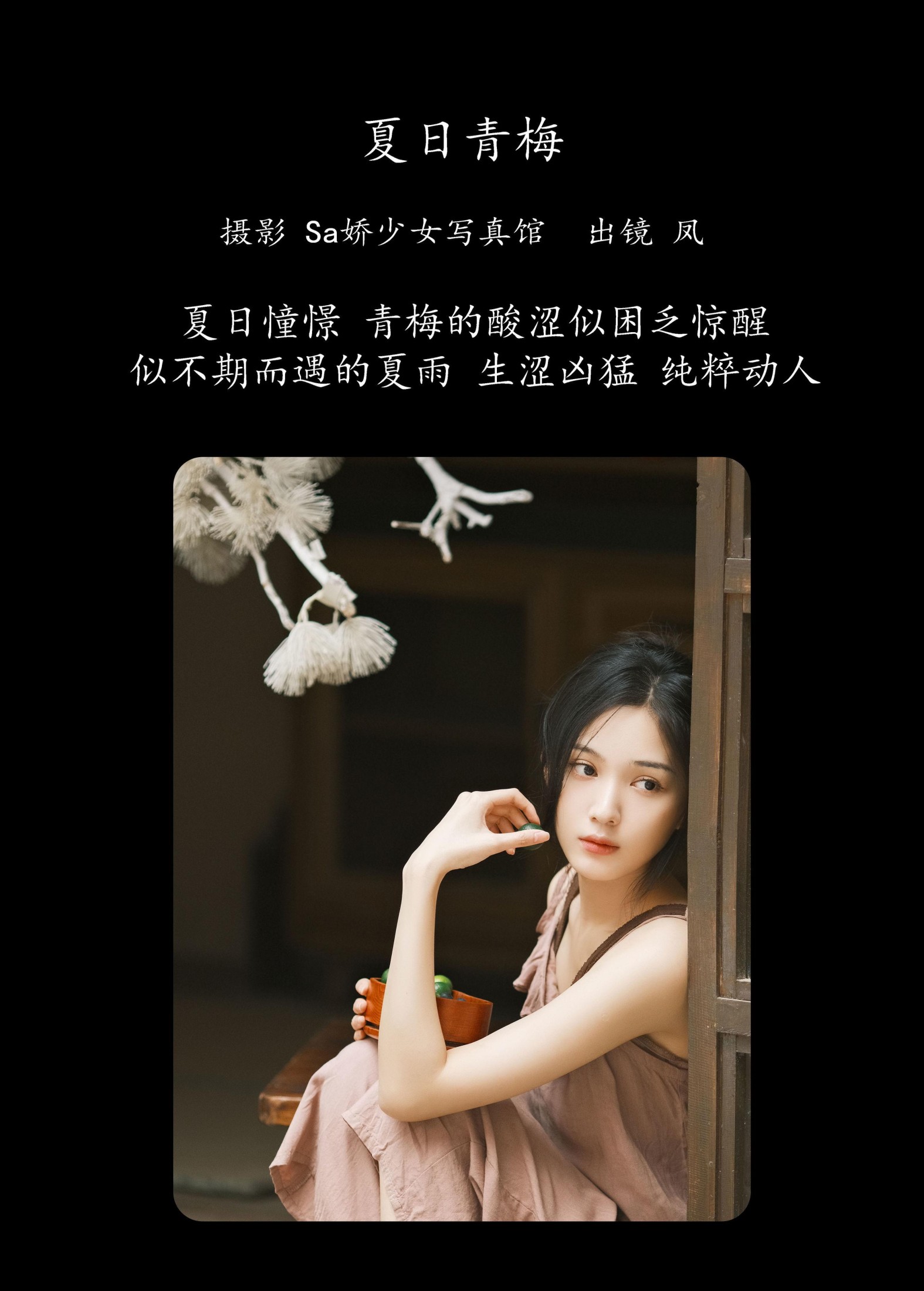 图片[2]-凤 – 《夏日青梅》[22P]-COS写真在线网